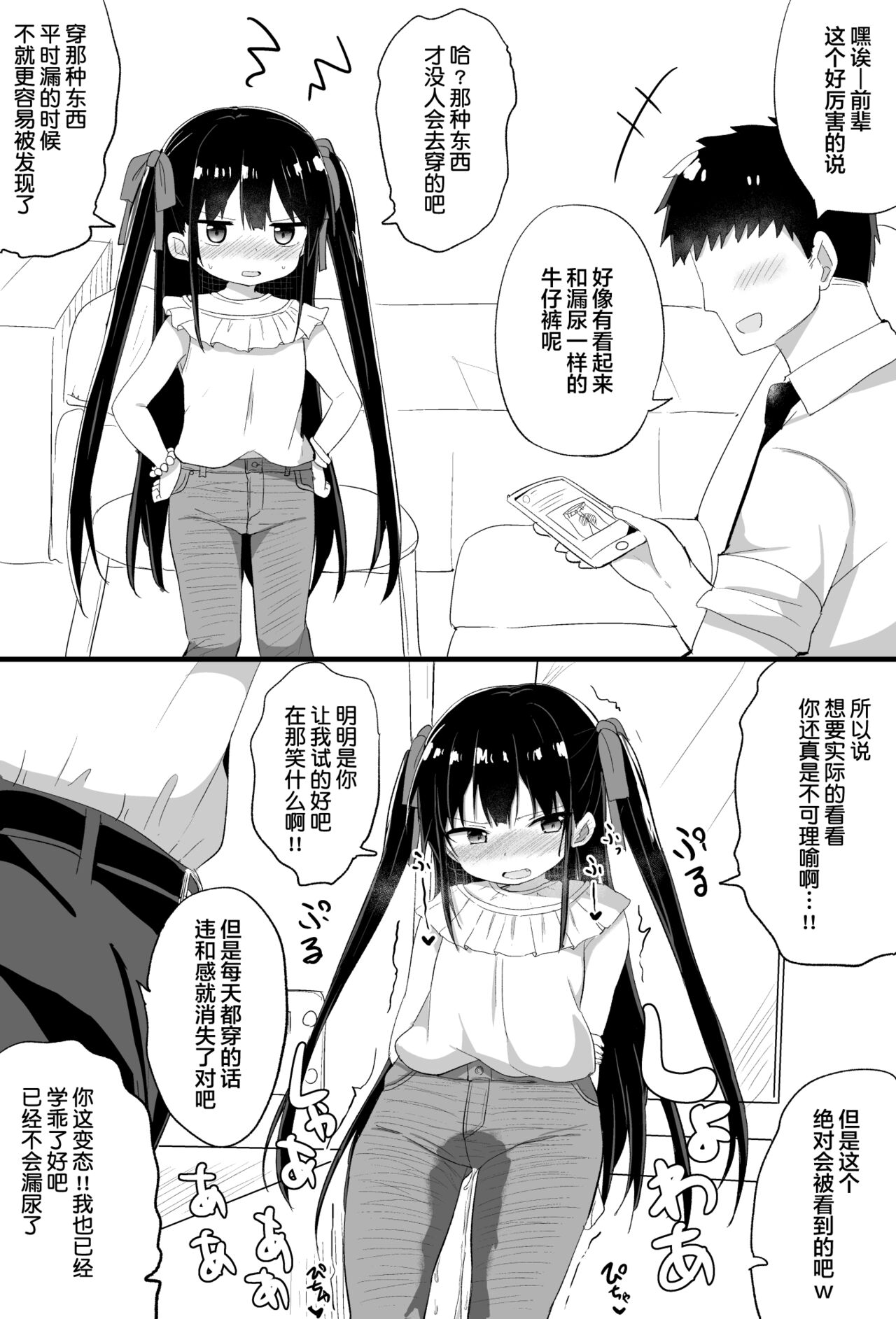 [日本漫画] [Tonari] Youjo Senpai (21)   单本,萝莉,比基尼,泳装,丝袜#[63P]-37