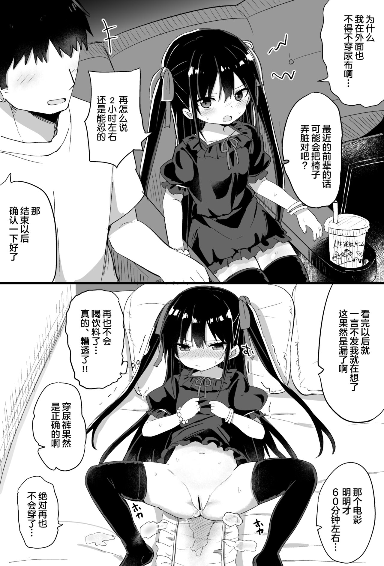 [日本漫画] [Tonari] Youjo Senpai (21)   单本,萝莉,比基尼,泳装,丝袜#[63P]-40