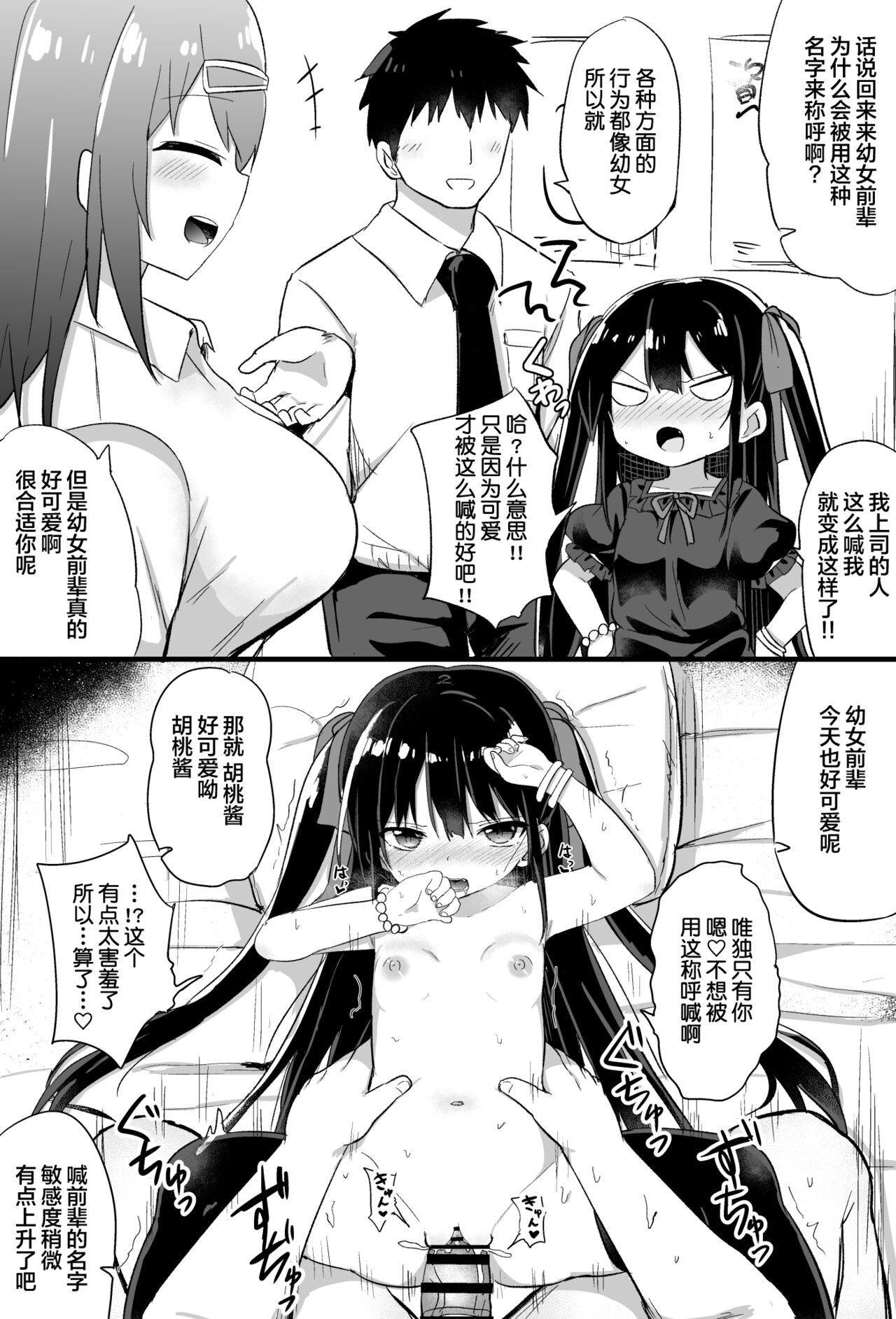[日本漫画] [Tonari] Youjo Senpai (21)   单本,萝莉,比基尼,泳装,丝袜#[63P]-5