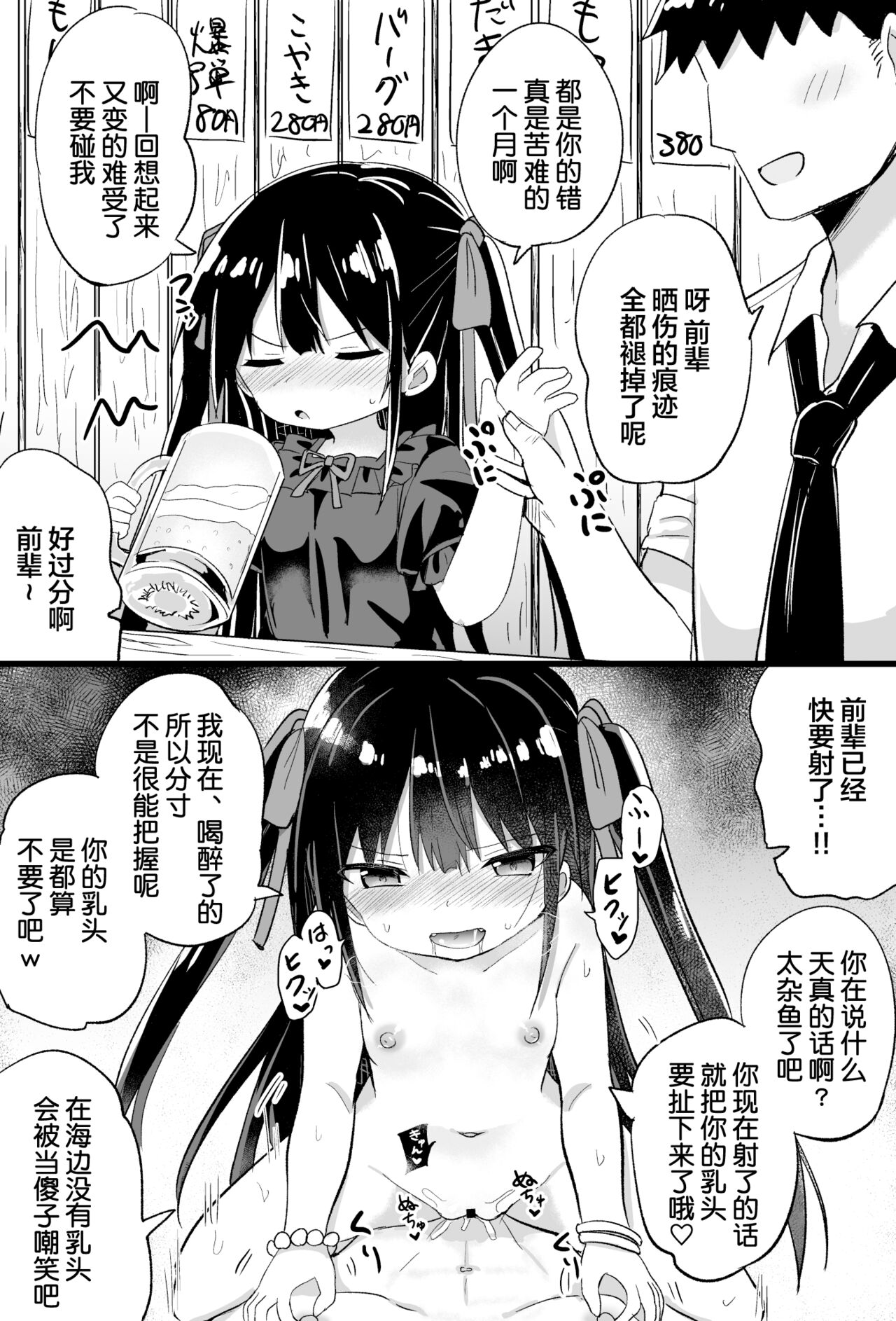 [日本漫画] [Tonari] Youjo Senpai (21)   单本,萝莉,比基尼,泳装,丝袜#[63P]-51
