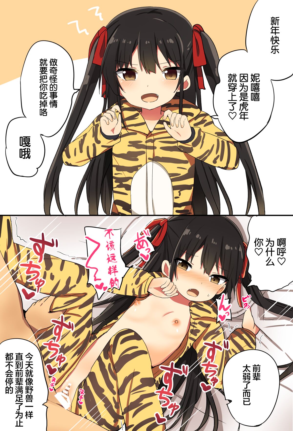 [日本漫画] [Tonari] Youjo Senpai (21)   单本,萝莉,比基尼,泳装,丝袜#[63P]-57