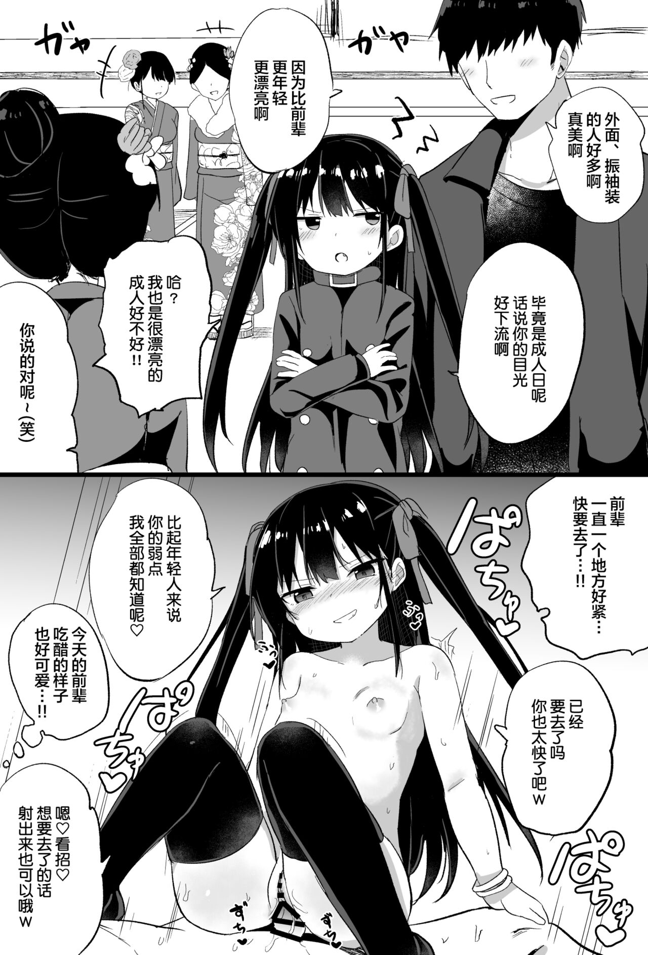 [日本漫画] [Tonari] Youjo Senpai (21)   单本,萝莉,比基尼,泳装,丝袜#[63P]-58