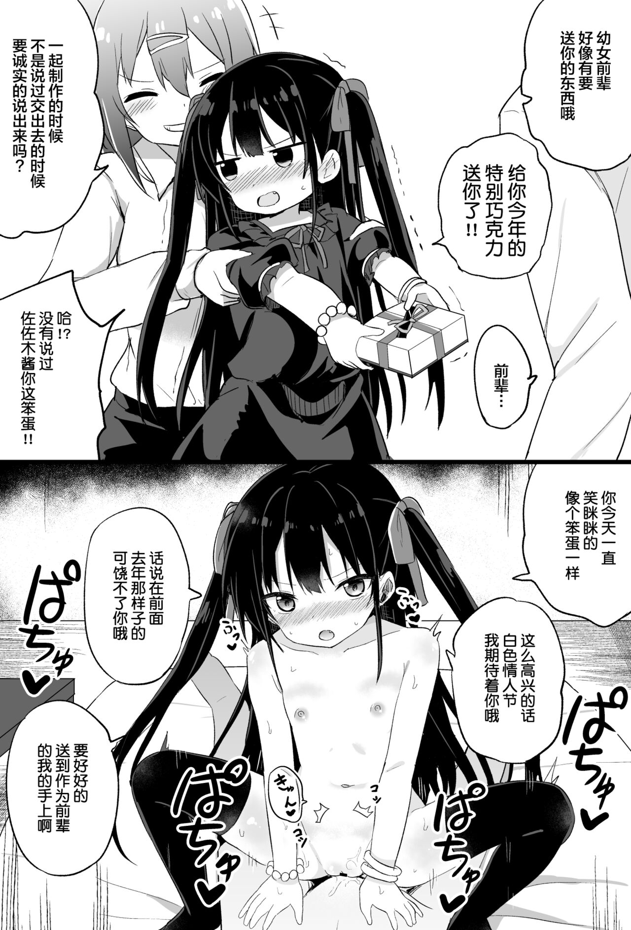 [日本漫画] [Tonari] Youjo Senpai (21)   单本,萝莉,比基尼,泳装,丝袜#[63P]-60