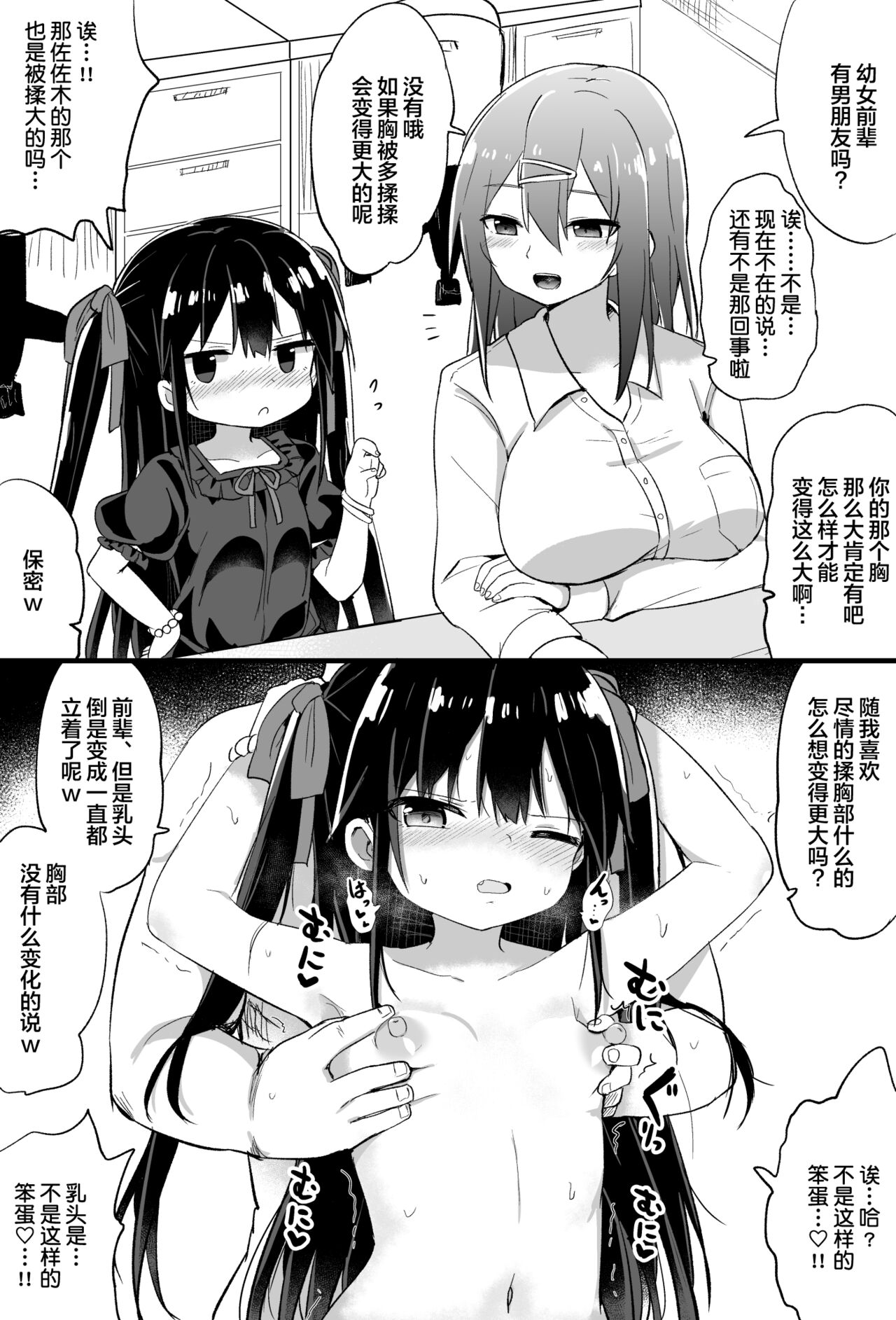 [日本漫画] [Tonari] Youjo Senpai (21)   单本,萝莉,比基尼,泳装,丝袜#[63P]-7