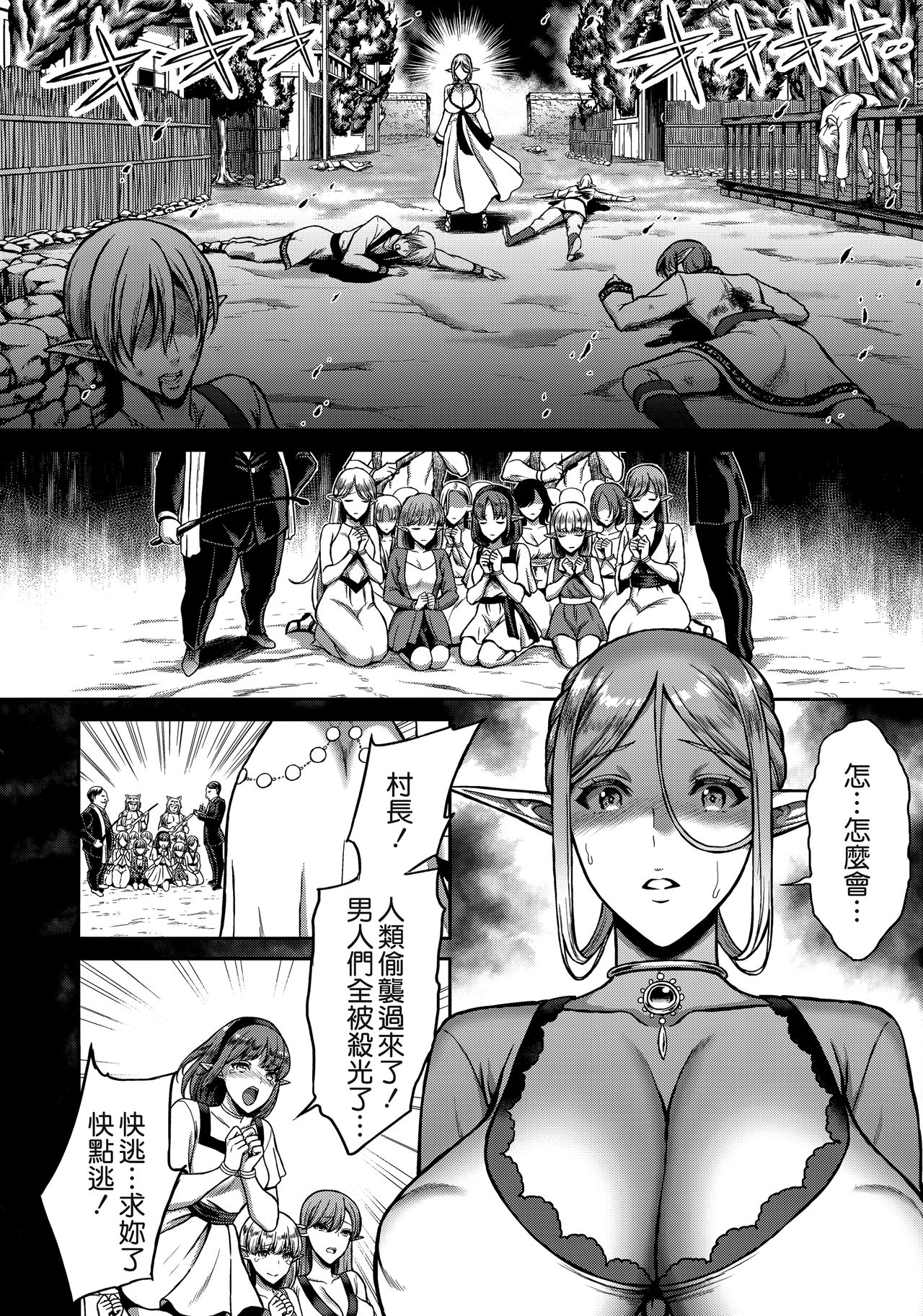 [日本漫画] (C93) [H.B.A (Usagi Nagomu)] Koukon no Shou Elf   单本,强奸,巨乳大奶,内射中出,束缚#[42P]-3