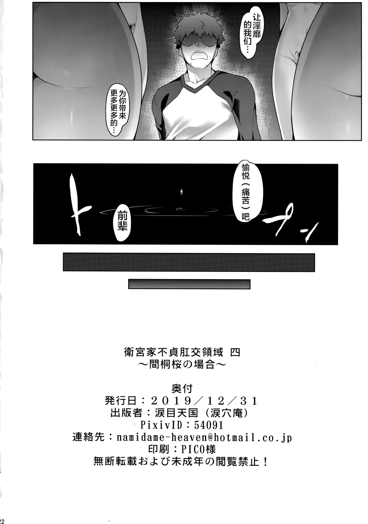 [日本漫画] (C97) [Ruiketsuan (Namidame)] Emiya-ke Futei Koukou Ryouiki Shi ~Matou Sakura no Baai~ (Fate/stay night)  单本,高潮潮吹,肛门,巨乳大奶,单女#[21P]-21