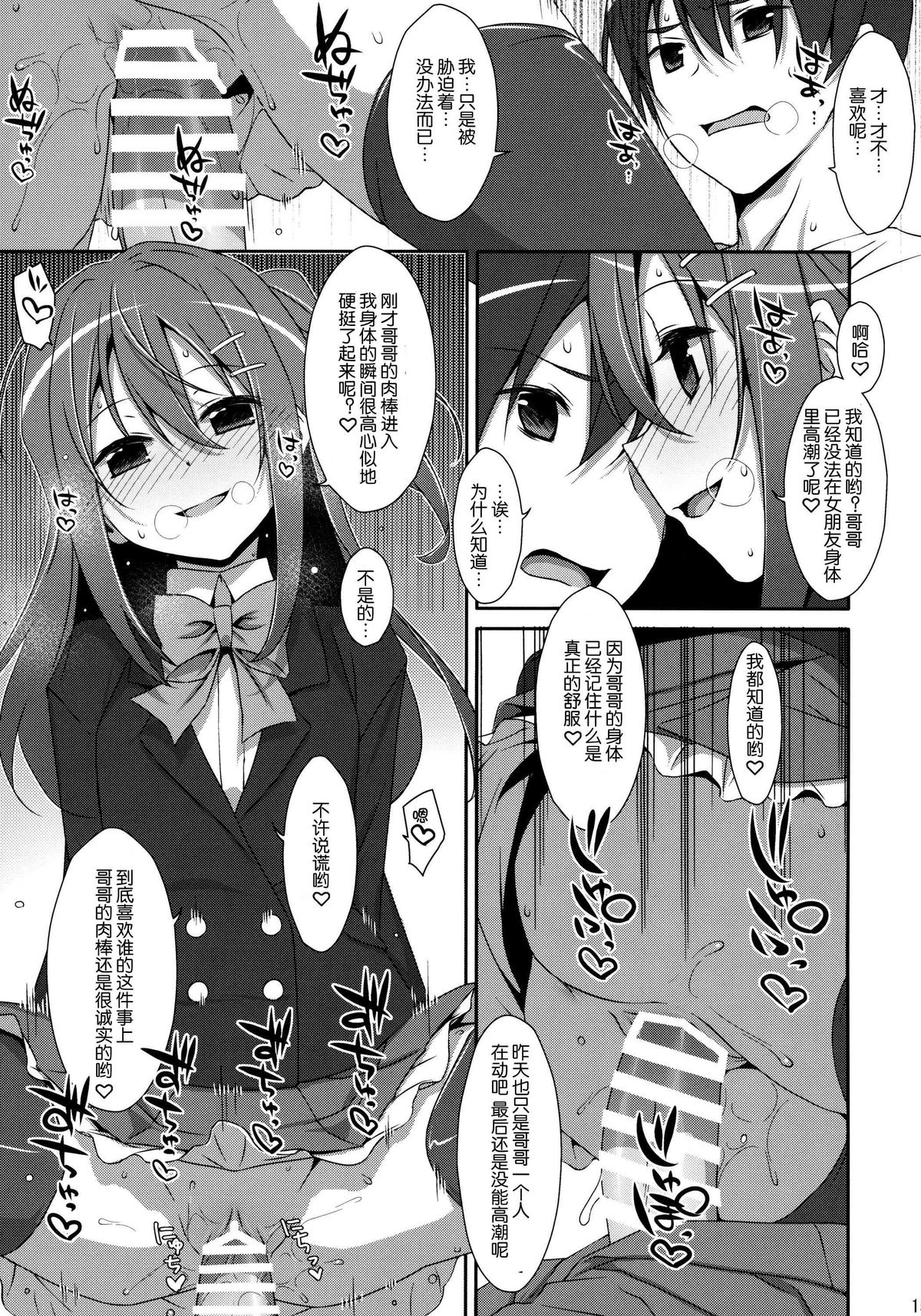 [日本漫画] (COMIC1☆9) [TIES (Takei Ooki)] Watashi no, Onii-chan [  单本,单女,女学生制服,单男,口交,内射中出,丝袜#[29P]-14