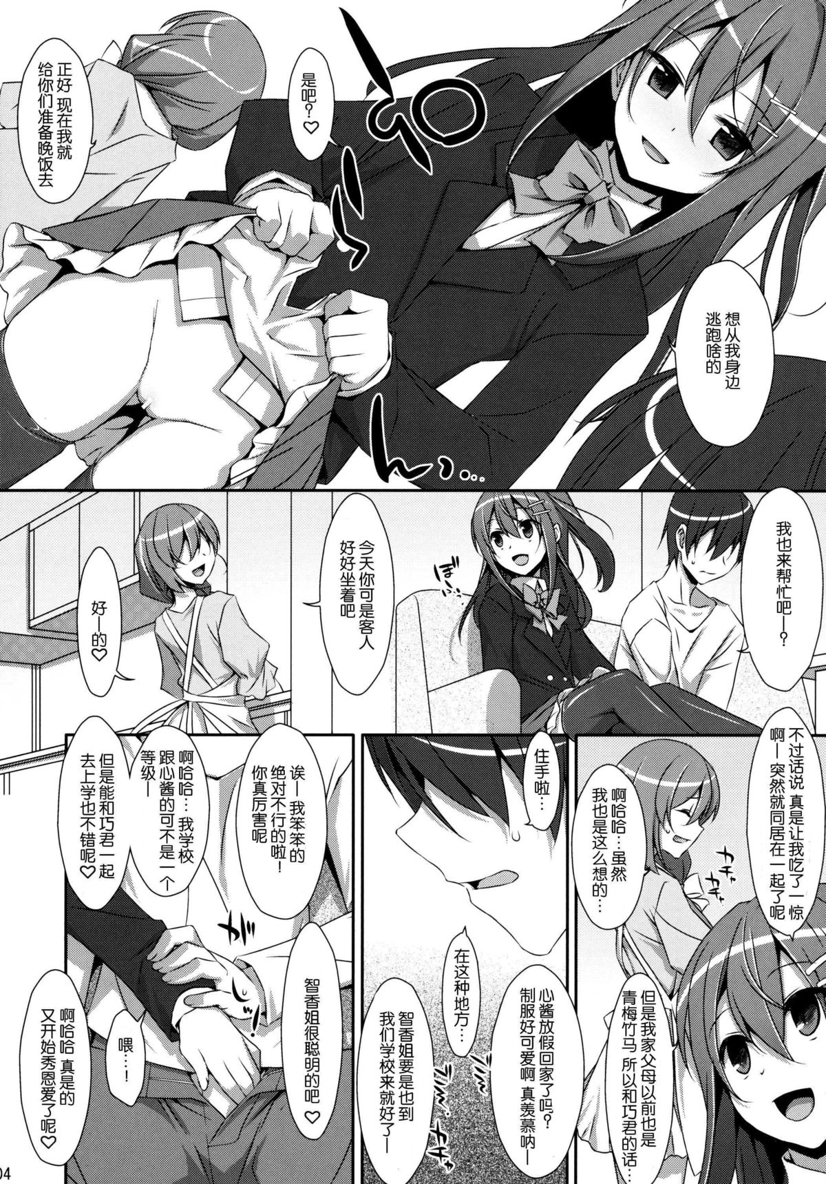 [日本漫画] (COMIC1☆9) [TIES (Takei Ooki)] Watashi no, Onii-chan [  单本,单女,女学生制服,单男,口交,内射中出,丝袜#[29P]-3