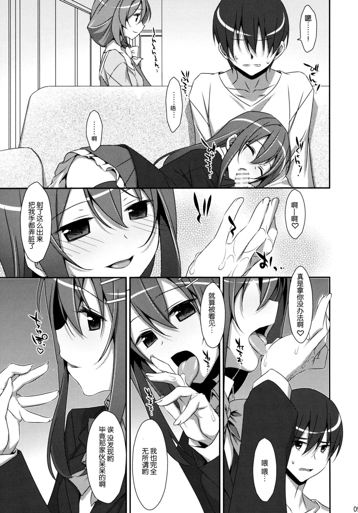 [日本漫画] (COMIC1☆9) [TIES (Takei Ooki)] Watashi no, Onii-chan [  单本,单女,女学生制服,单男,口交,内射中出,丝袜#[29P]-8