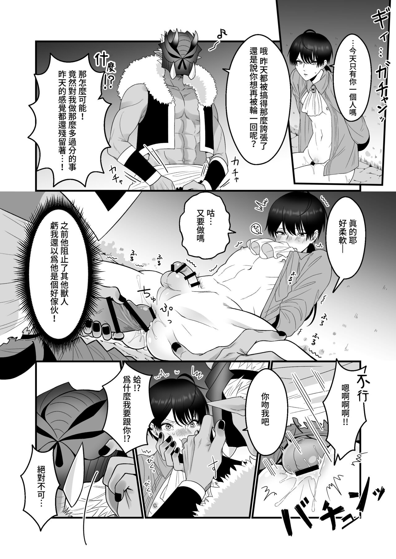 [日本漫画] [Oishii Oshiri Cafe (Oishii Oshiri)] Orc Aite ni Inmon Nashi de Mesu Ochi suru Wake Nai daro! [Chinese] 单本,肛门,强奸,群P,内射中出#[30P]-15