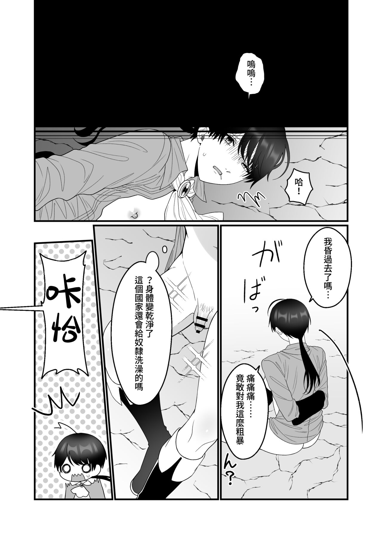 [日本漫画] [Oishii Oshiri Cafe (Oishii Oshiri)] Orc Aite ni Inmon Nashi de Mesu Ochi suru Wake Nai daro! [Chinese] 单本,肛门,强奸,群P,内射中出#[30P]-20
