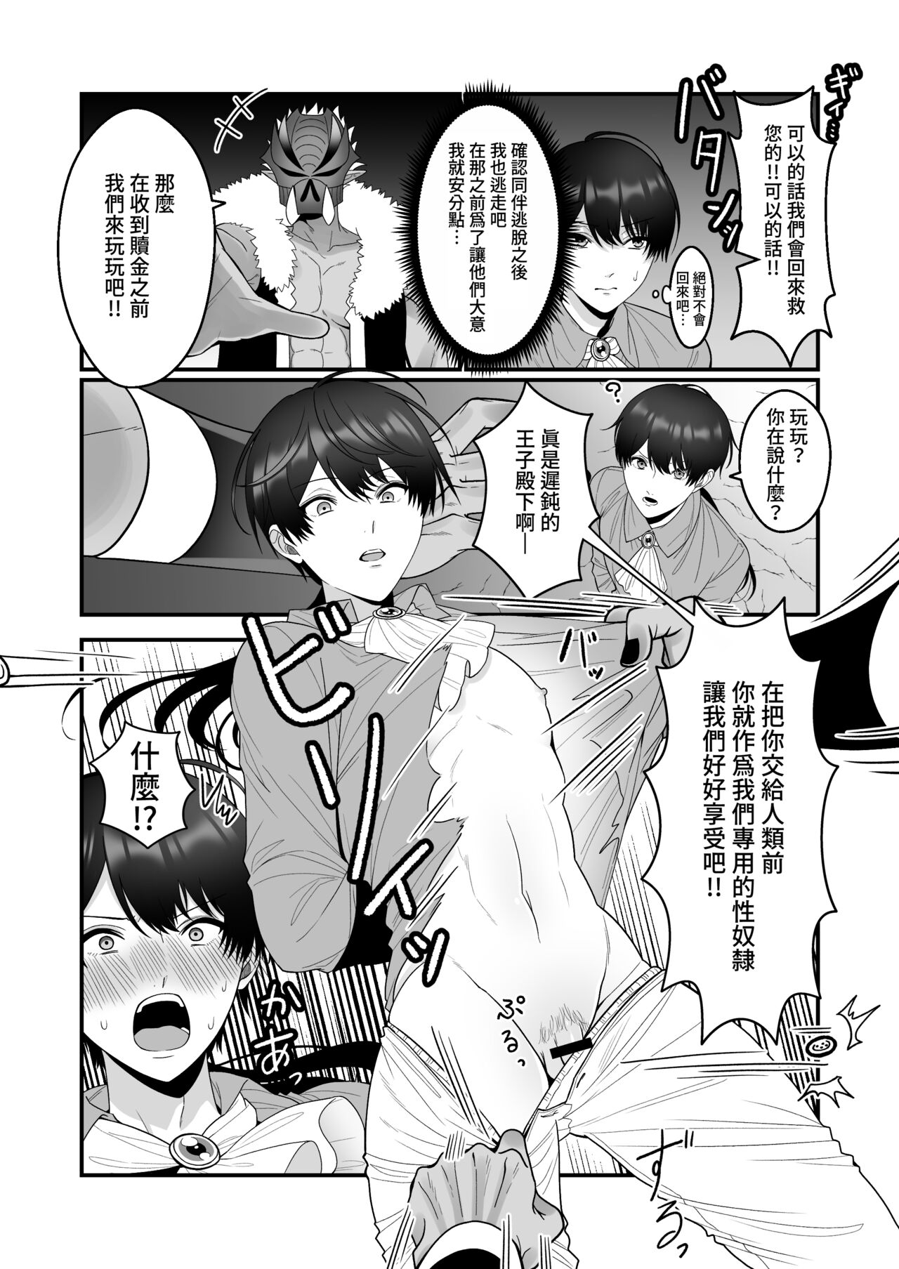 [日本漫画] [Oishii Oshiri Cafe (Oishii Oshiri)] Orc Aite ni Inmon Nashi de Mesu Ochi suru Wake Nai daro! [Chinese] 单本,肛门,强奸,群P,内射中出#[30P]-4
