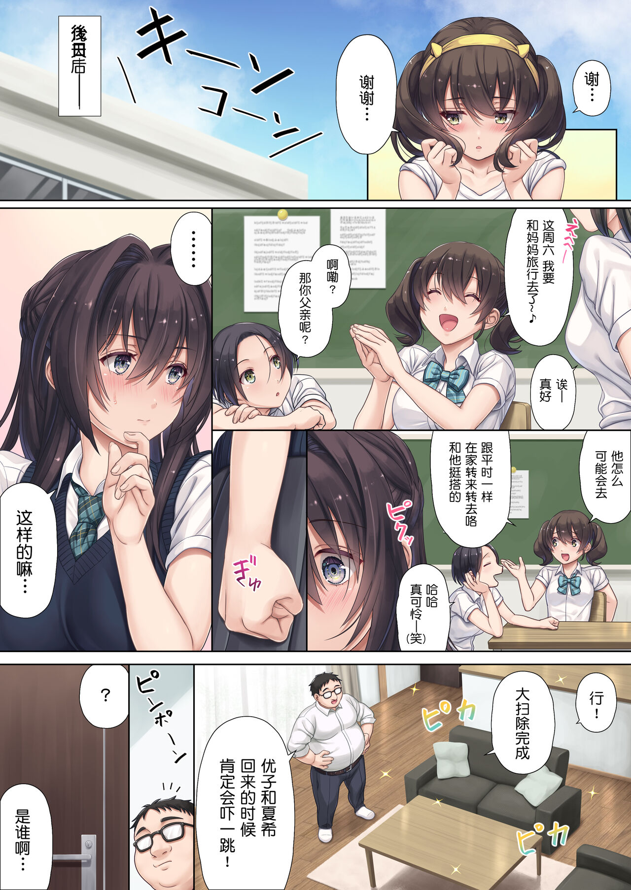 [日本漫画] [Airy Socks (Mafuyu HEMP)] Musume no Class no Iinchou wa Papa ga Hoshii Rashii[Chinese  单本,巨乳大奶,女学生制服,破处,口交,乳交#[59P]-7