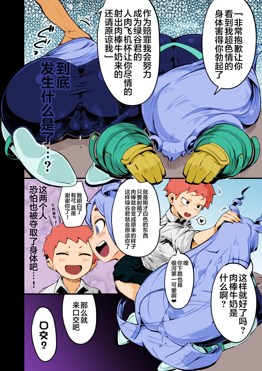 [日本漫画] [slime_eer (Nutaunagi)] Boku to Nottori Villain Nakademia Vol. 3 (Boku no Hero Academia) [Chinese]   单本,强奸,单男,群P#[36P]-29