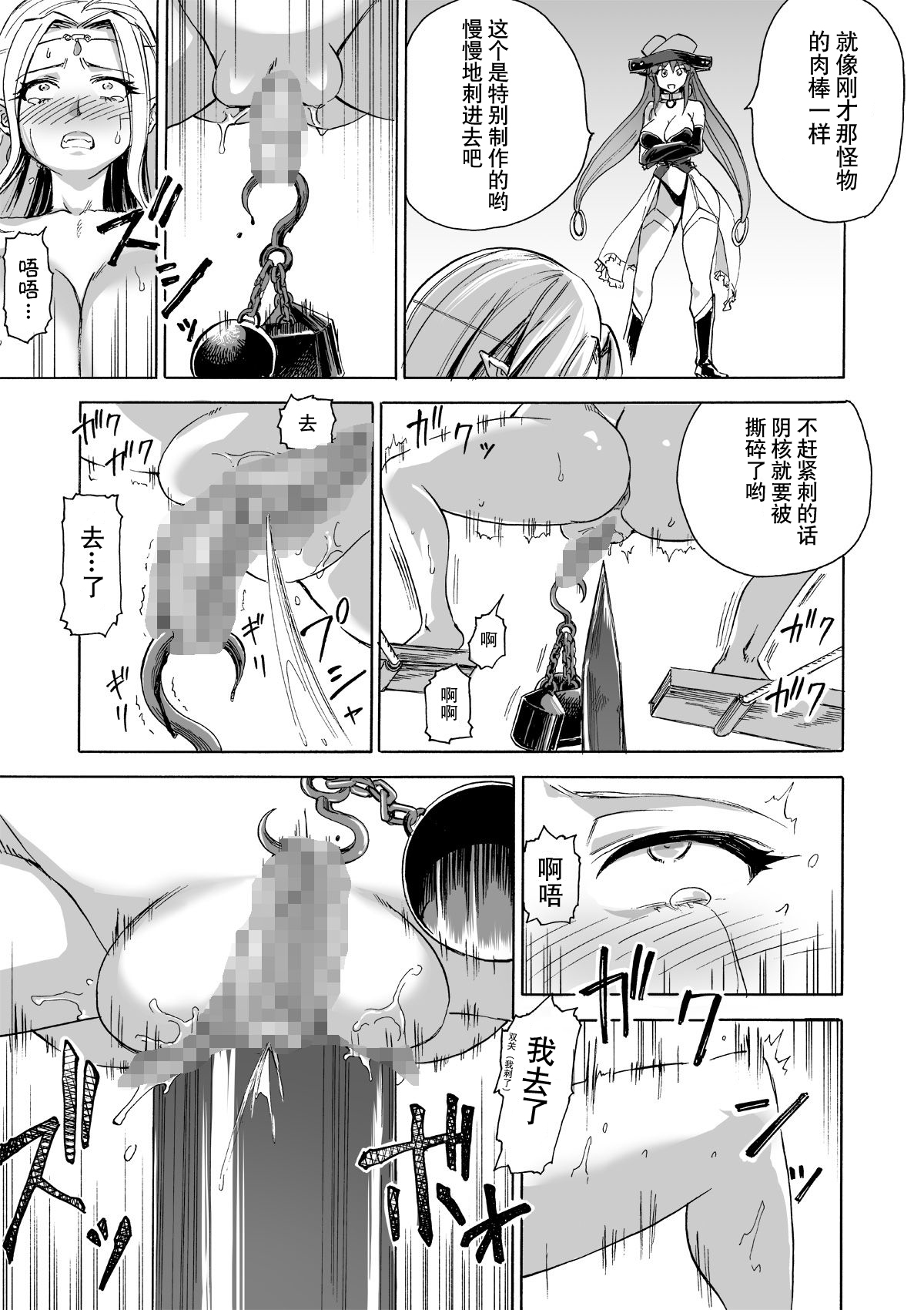 [日本漫画] [Ido no Soko (Kei-kun)] Majo no Rakujitsu 2 -Kagyaku- [Chinese]  单本,萝莉,巨乳大奶,束缚,丝袜#[62P]-50