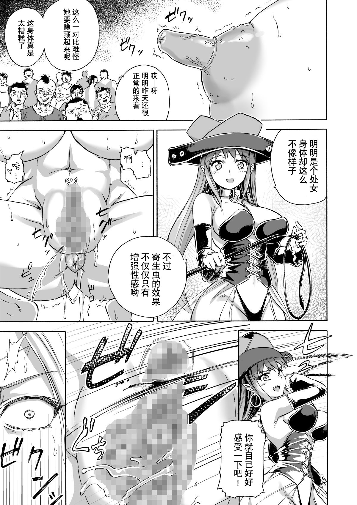 [日本漫画] [Ido no Soko (Kei-kun)] Majo no Rakujitsu 2 -Kagyaku- [Chinese]  单本,萝莉,巨乳大奶,束缚,丝袜#[62P]-8