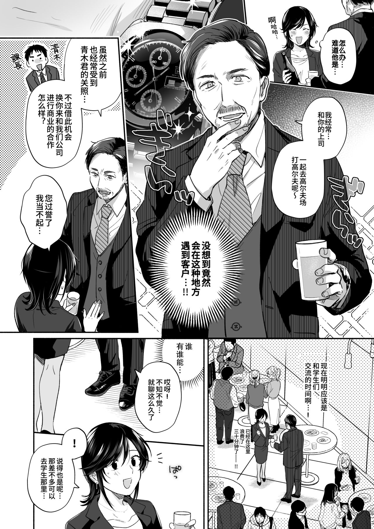 [日本漫画] [Ura Alpaca Bokujou (Meeo)] Suki Araba Kareshi no Seiheki o Yugametai! ~Kimi no Aegi ga Mada Tarinai~ [Chinese] 单本,肛门,单女,单男,口交,性玩具#[78P]-11