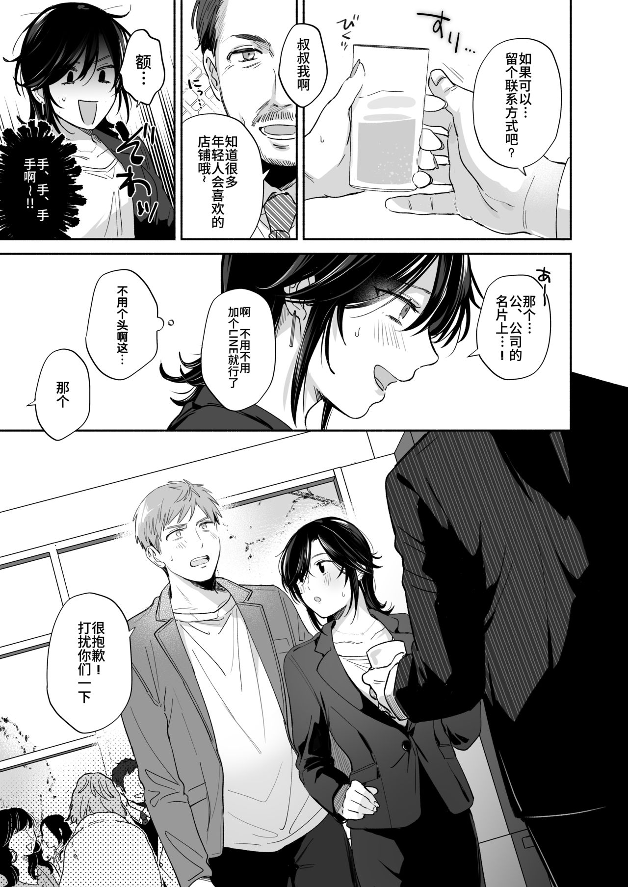 [日本漫画] [Ura Alpaca Bokujou (Meeo)] Suki Araba Kareshi no Seiheki o Yugametai! ~Kimi no Aegi ga Mada Tarinai~ [Chinese] 单本,肛门,单女,单男,口交,性玩具#[78P]-12