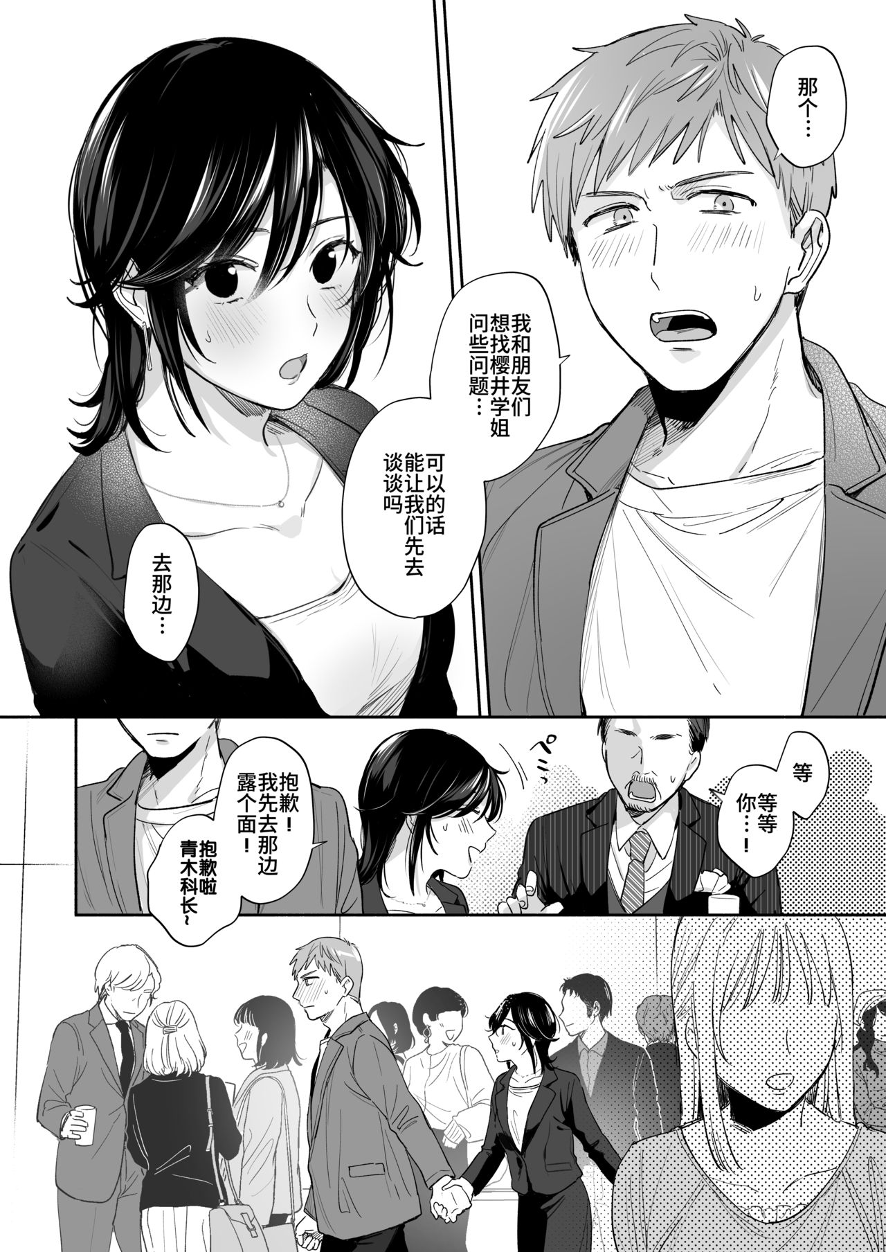 [日本漫画] [Ura Alpaca Bokujou (Meeo)] Suki Araba Kareshi no Seiheki o Yugametai! ~Kimi no Aegi ga Mada Tarinai~ [Chinese] 单本,肛门,单女,单男,口交,性玩具#[78P]-13