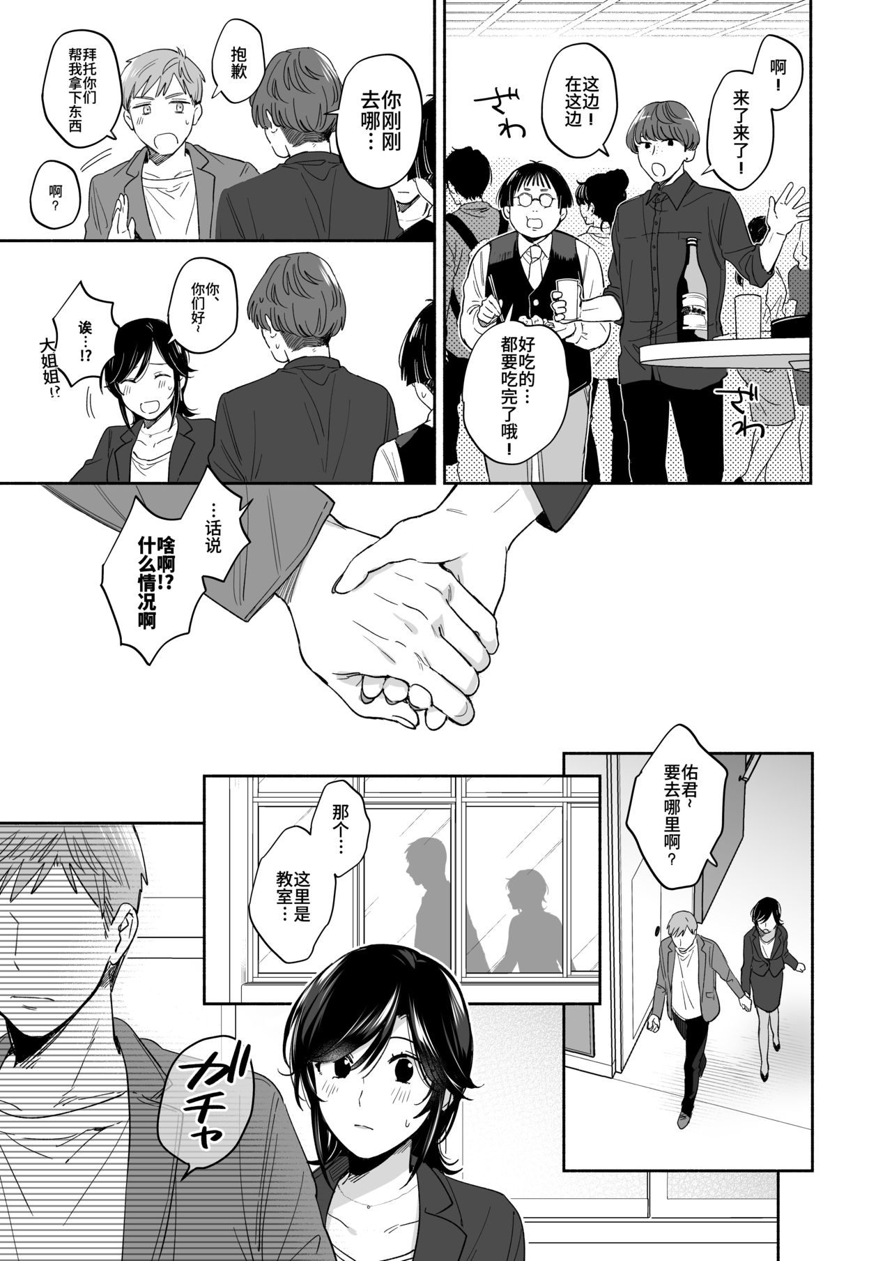 [日本漫画] [Ura Alpaca Bokujou (Meeo)] Suki Araba Kareshi no Seiheki o Yugametai! ~Kimi no Aegi ga Mada Tarinai~ [Chinese] 单本,肛门,单女,单男,口交,性玩具#[78P]-14