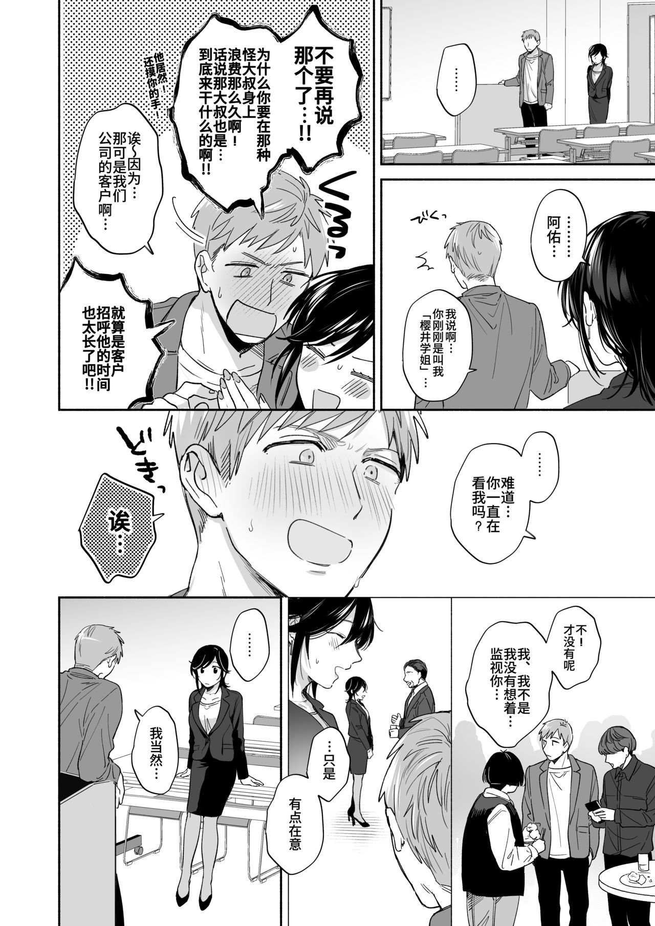 [日本漫画] [Ura Alpaca Bokujou (Meeo)] Suki Araba Kareshi no Seiheki o Yugametai! ~Kimi no Aegi ga Mada Tarinai~ [Chinese] 单本,肛门,单女,单男,口交,性玩具#[78P]-15