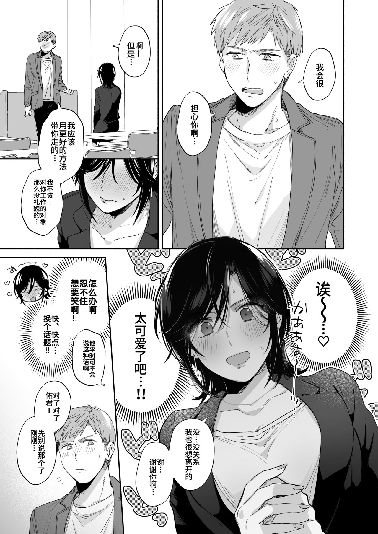 [日本漫画] [Ura Alpaca Bokujou (Meeo)] Suki Araba Kareshi no Seiheki o Yugametai! ~Kimi no Aegi ga Mada Tarinai~ [Chinese] 单本,肛门,单女,单男,口交,性玩具#[78P]-16