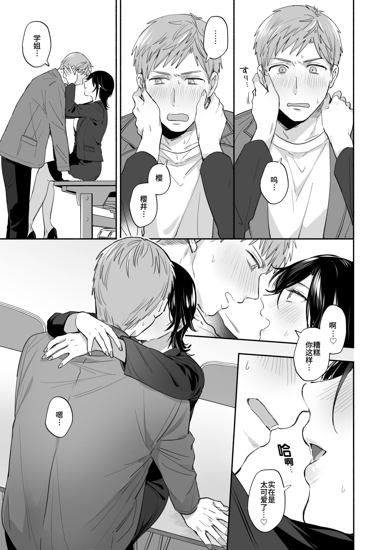 [日本漫画] [Ura Alpaca Bokujou (Meeo)] Suki Araba Kareshi no Seiheki o Yugametai! ~Kimi no Aegi ga Mada Tarinai~ [Chinese] 单本,肛门,单女,单男,口交,性玩具#[78P]-18