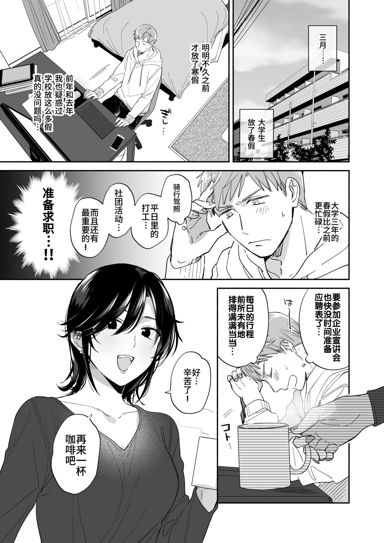 [日本漫画] [Ura Alpaca Bokujou (Meeo)] Suki Araba Kareshi no Seiheki o Yugametai! ~Kimi no Aegi ga Mada Tarinai~ [Chinese] 单本,肛门,单女,单男,口交,性玩具#[78P]-2