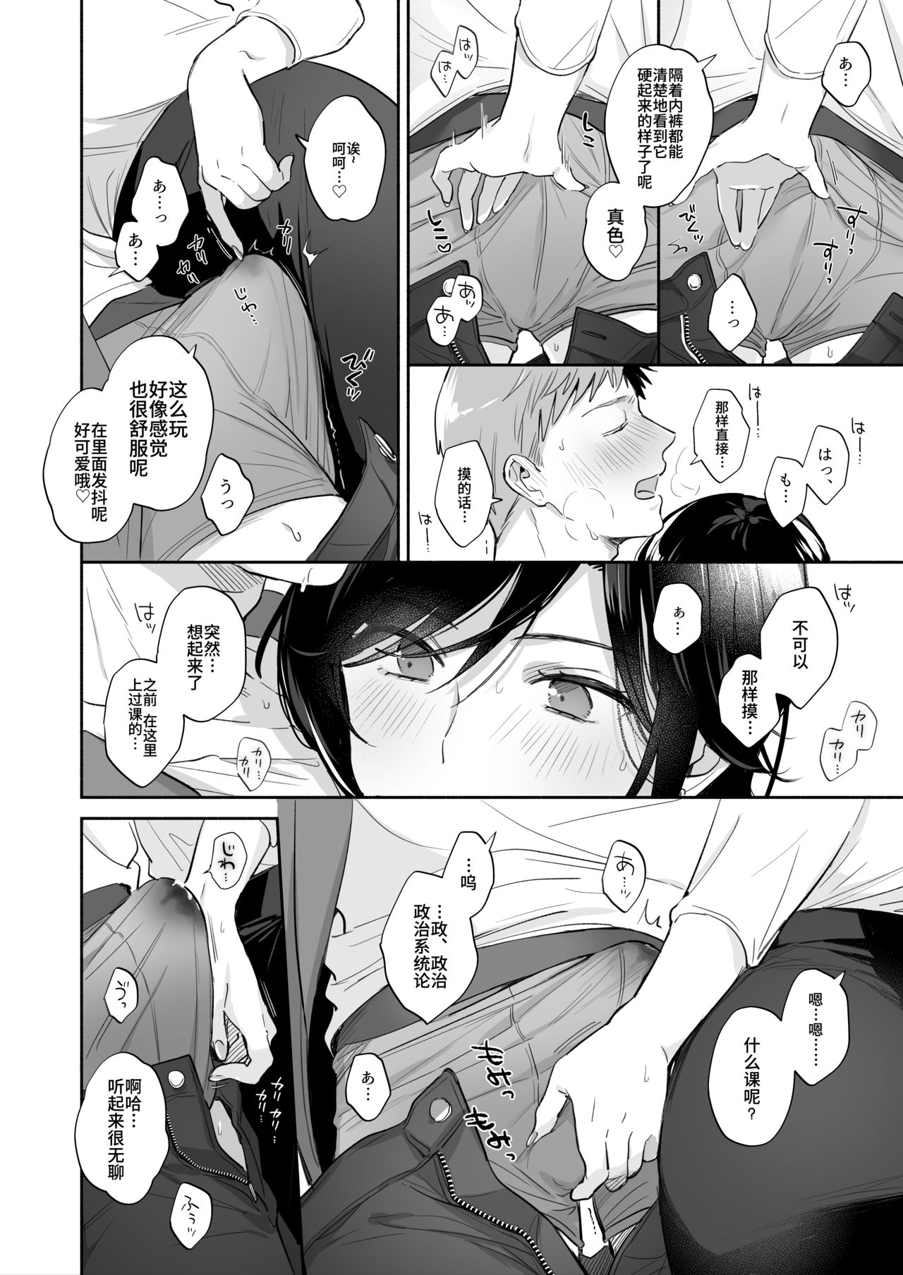[日本漫画] [Ura Alpaca Bokujou (Meeo)] Suki Araba Kareshi no Seiheki o Yugametai! ~Kimi no Aegi ga Mada Tarinai~ [Chinese] 单本,肛门,单女,单男,口交,性玩具#[78P]-23