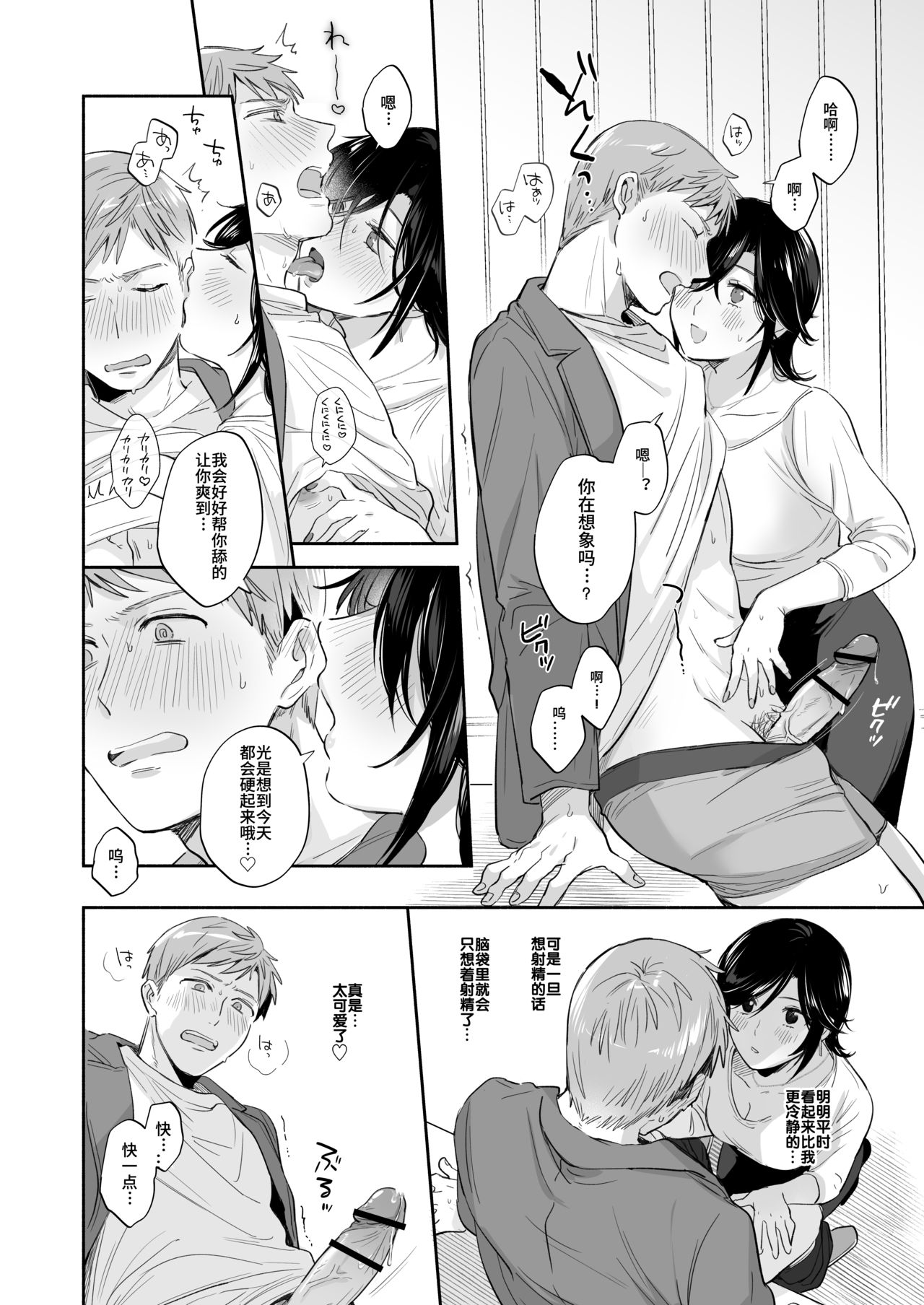 [日本漫画] [Ura Alpaca Bokujou (Meeo)] Suki Araba Kareshi no Seiheki o Yugametai! ~Kimi no Aegi ga Mada Tarinai~ [Chinese] 单本,肛门,单女,单男,口交,性玩具#[78P]-25