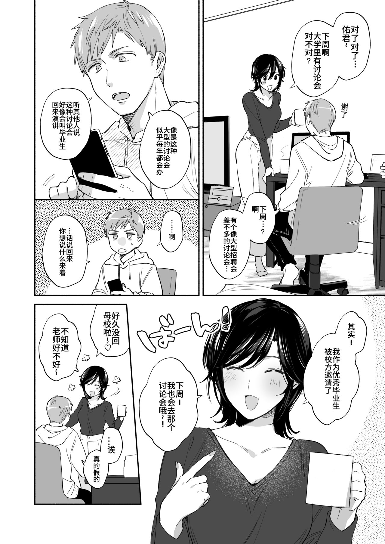 [日本漫画] [Ura Alpaca Bokujou (Meeo)] Suki Araba Kareshi no Seiheki o Yugametai! ~Kimi no Aegi ga Mada Tarinai~ [Chinese] 单本,肛门,单女,单男,口交,性玩具#[78P]-3