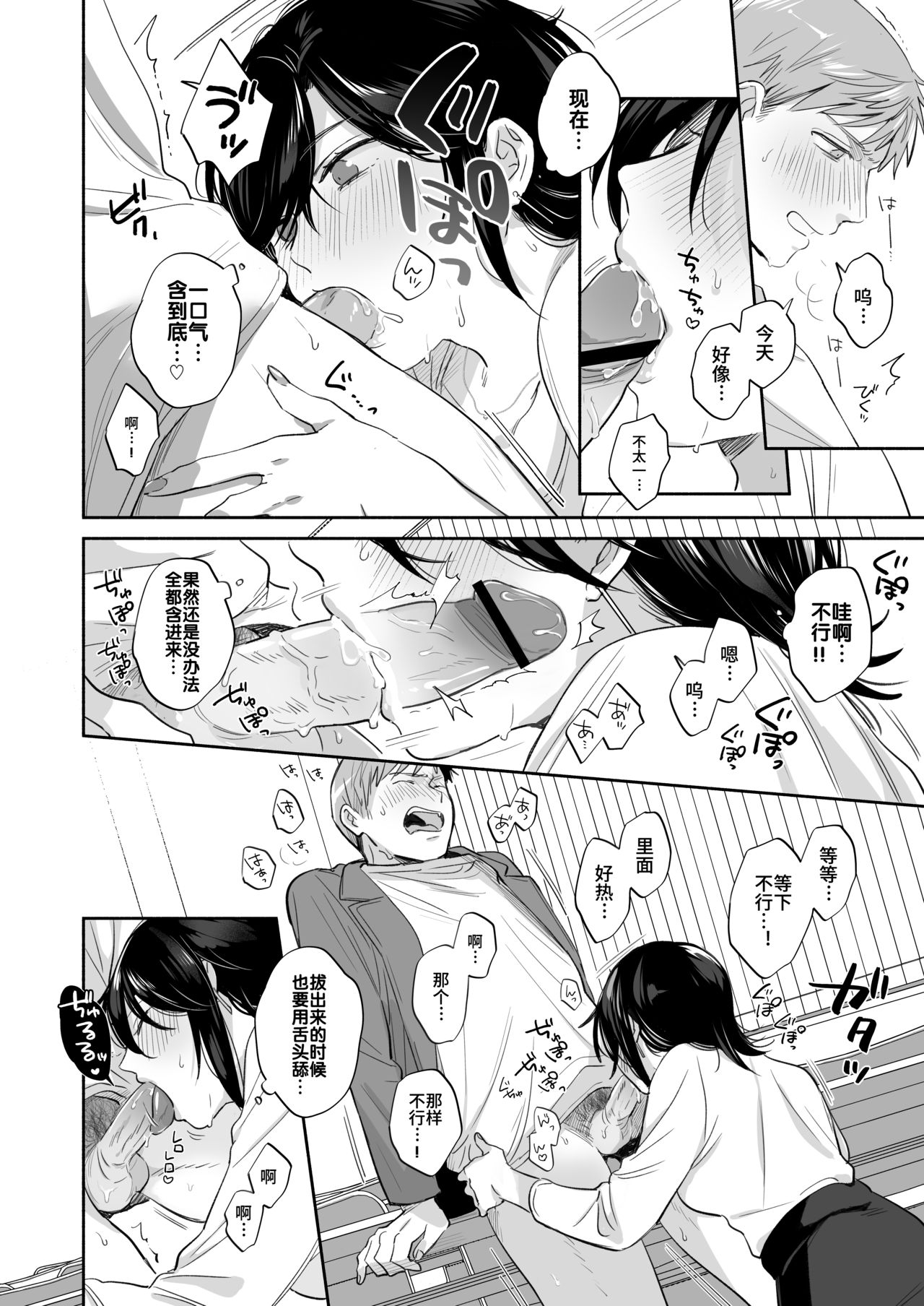 [日本漫画] [Ura Alpaca Bokujou (Meeo)] Suki Araba Kareshi no Seiheki o Yugametai! ~Kimi no Aegi ga Mada Tarinai~ [Chinese] 单本,肛门,单女,单男,口交,性玩具#[78P]-31