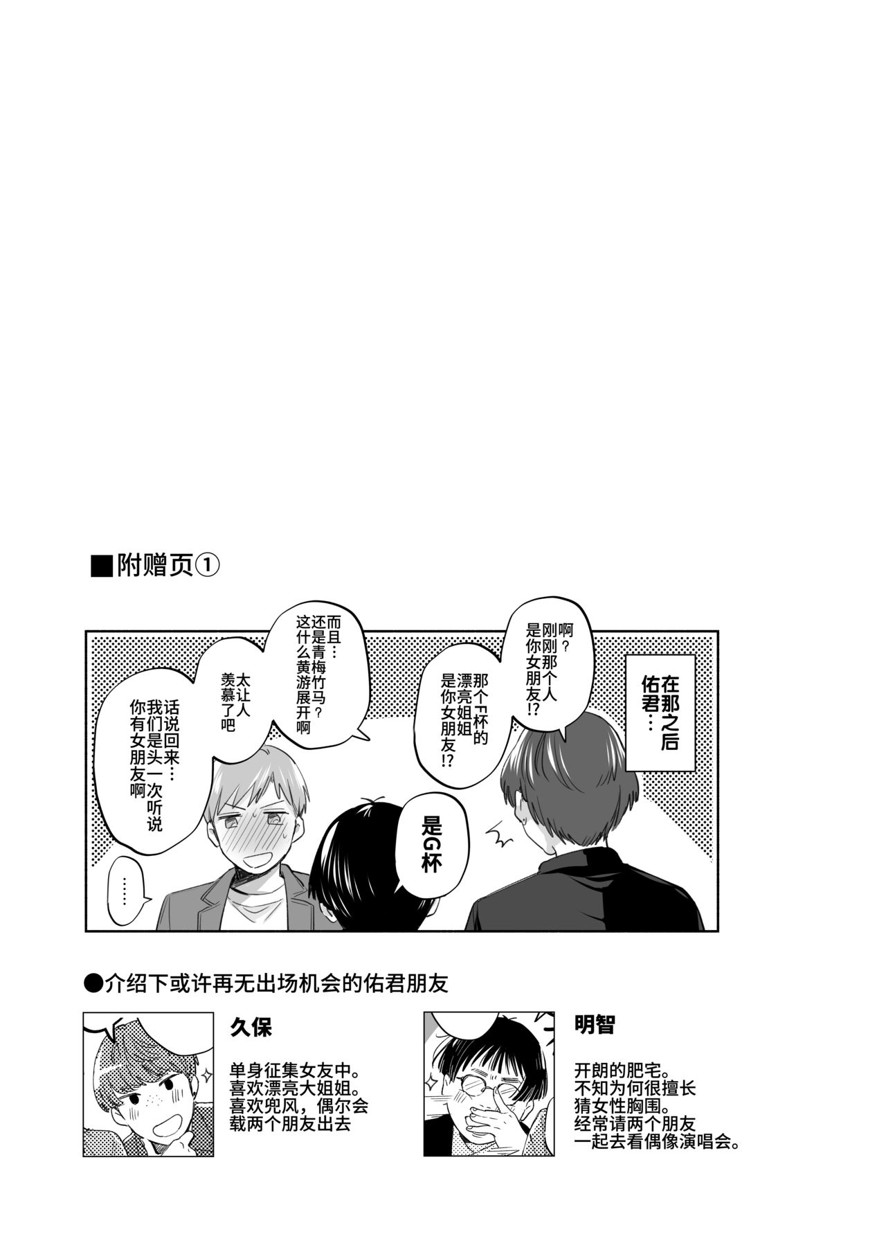 [日本漫画] [Ura Alpaca Bokujou (Meeo)] Suki Araba Kareshi no Seiheki o Yugametai! ~Kimi no Aegi ga Mada Tarinai~ [Chinese] 单本,肛门,单女,单男,口交,性玩具#[78P]-40