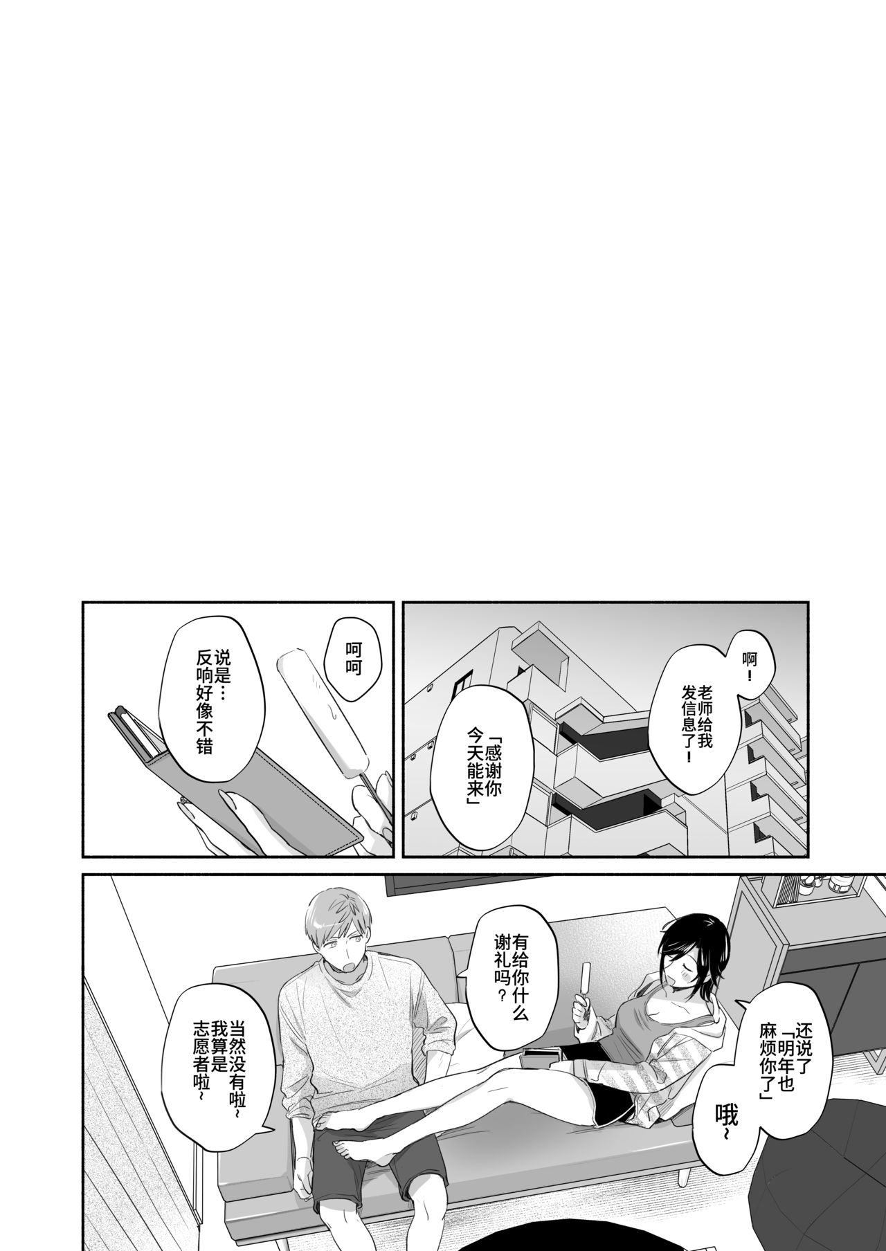 [日本漫画] [Ura Alpaca Bokujou (Meeo)] Suki Araba Kareshi no Seiheki o Yugametai! ~Kimi no Aegi ga Mada Tarinai~ [Chinese] 单本,肛门,单女,单男,口交,性玩具#[78P]-41