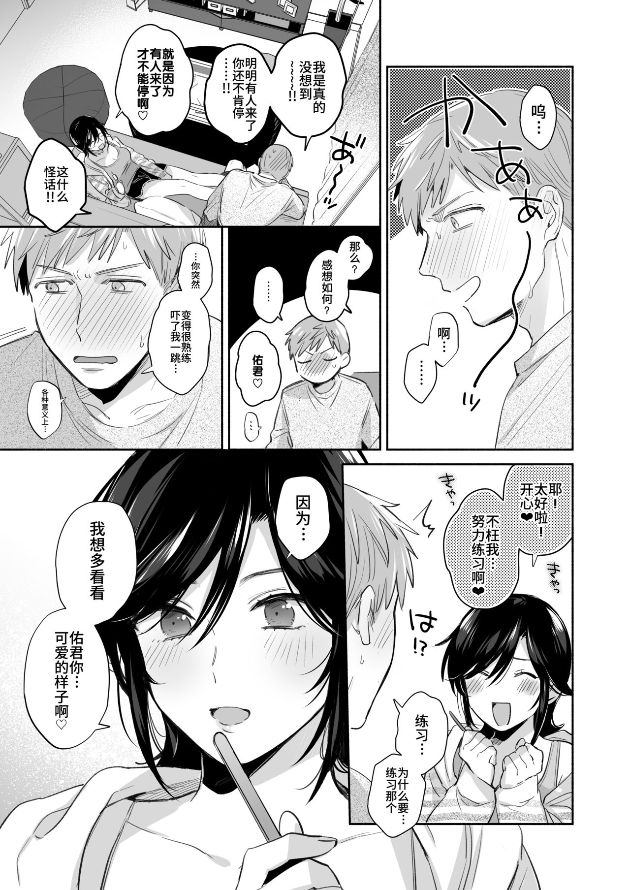 [日本漫画] [Ura Alpaca Bokujou (Meeo)] Suki Araba Kareshi no Seiheki o Yugametai! ~Kimi no Aegi ga Mada Tarinai~ [Chinese] 单本,肛门,单女,单男,口交,性玩具#[78P]-44