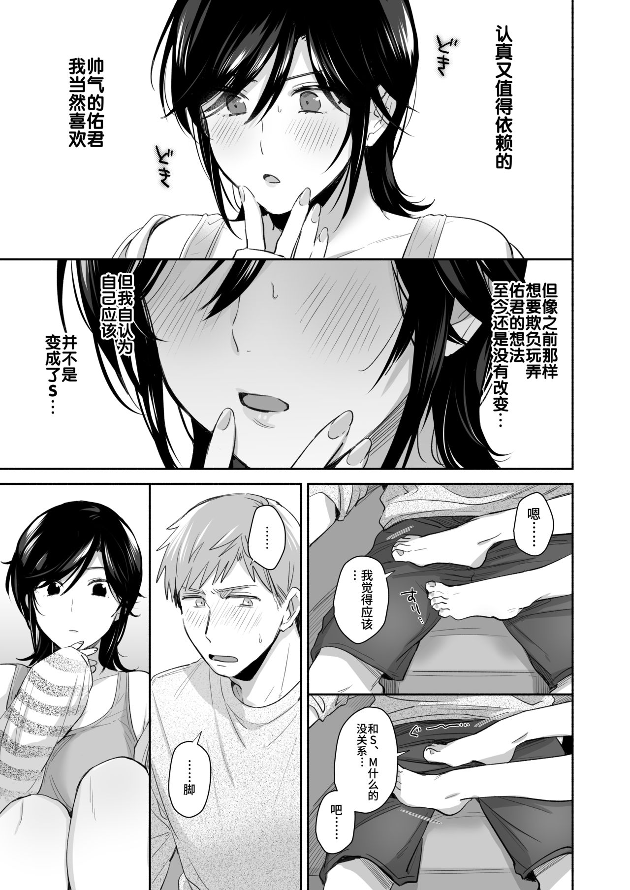 [日本漫画] [Ura Alpaca Bokujou (Meeo)] Suki Araba Kareshi no Seiheki o Yugametai! ~Kimi no Aegi ga Mada Tarinai~ [Chinese] 单本,肛门,单女,单男,口交,性玩具#[78P]-46