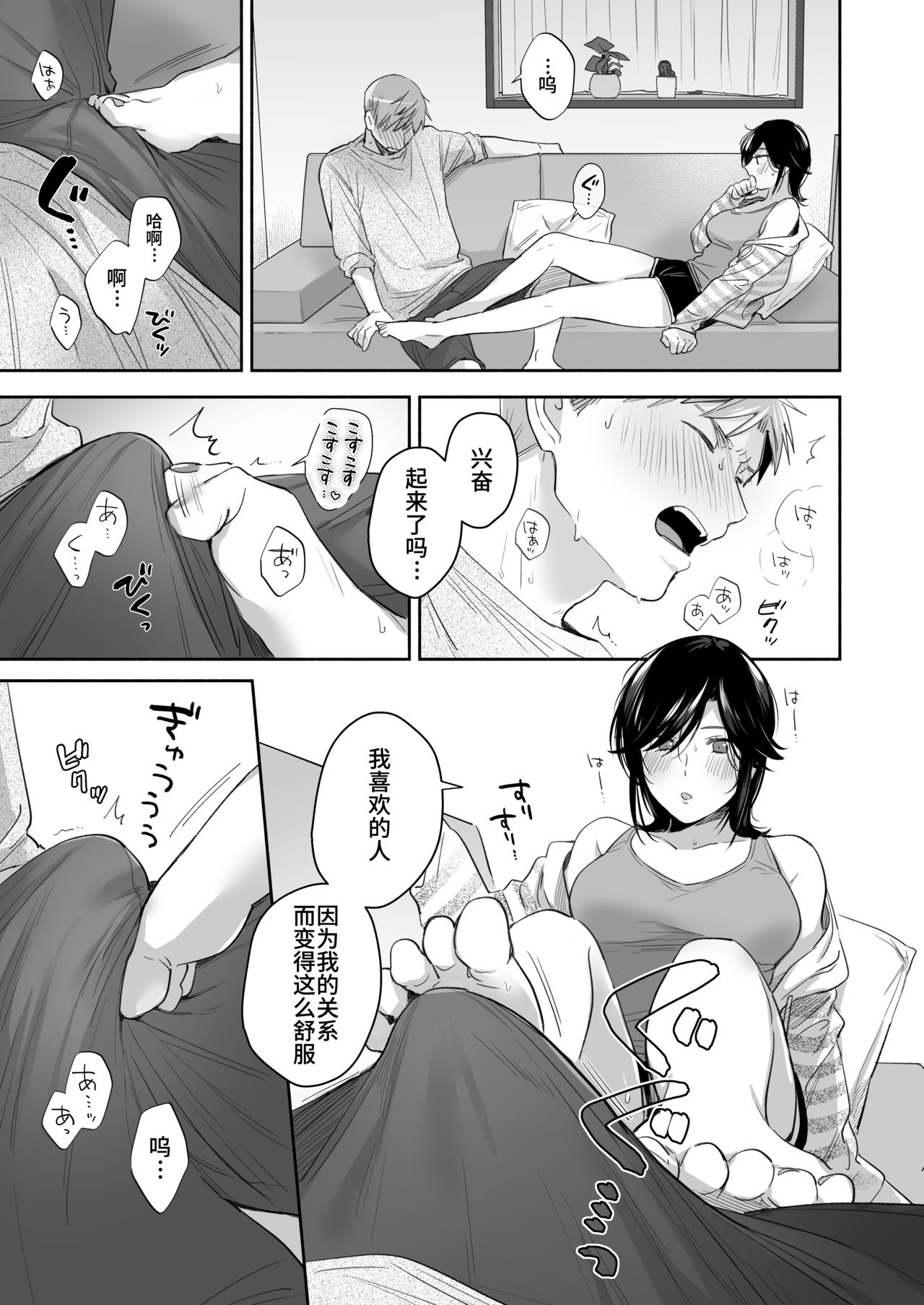 [日本漫画] [Ura Alpaca Bokujou (Meeo)] Suki Araba Kareshi no Seiheki o Yugametai! ~Kimi no Aegi ga Mada Tarinai~ [Chinese] 单本,肛门,单女,单男,口交,性玩具#[78P]-48