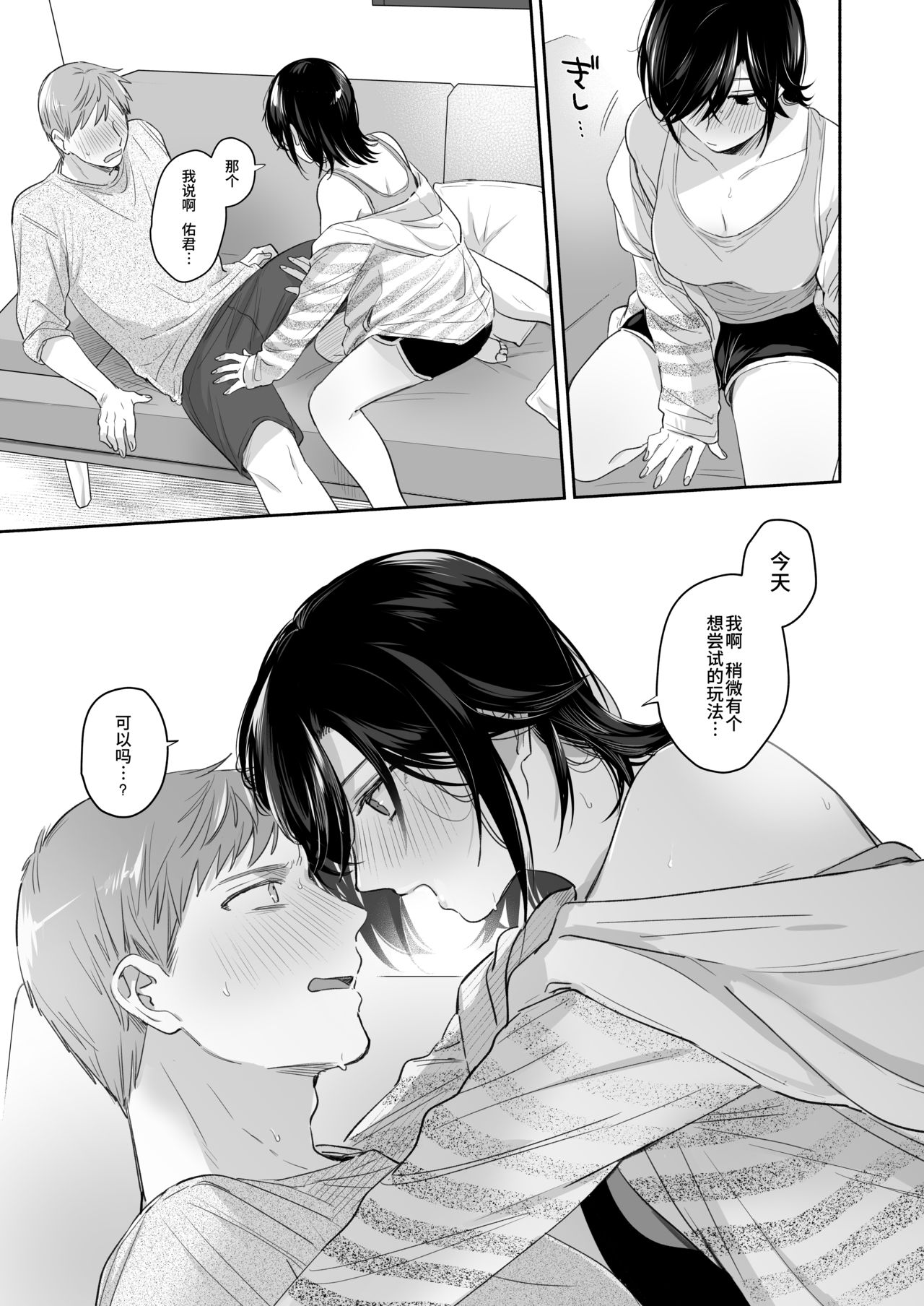 [日本漫画] [Ura Alpaca Bokujou (Meeo)] Suki Araba Kareshi no Seiheki o Yugametai! ~Kimi no Aegi ga Mada Tarinai~ [Chinese] 单本,肛门,单女,单男,口交,性玩具#[78P]-50