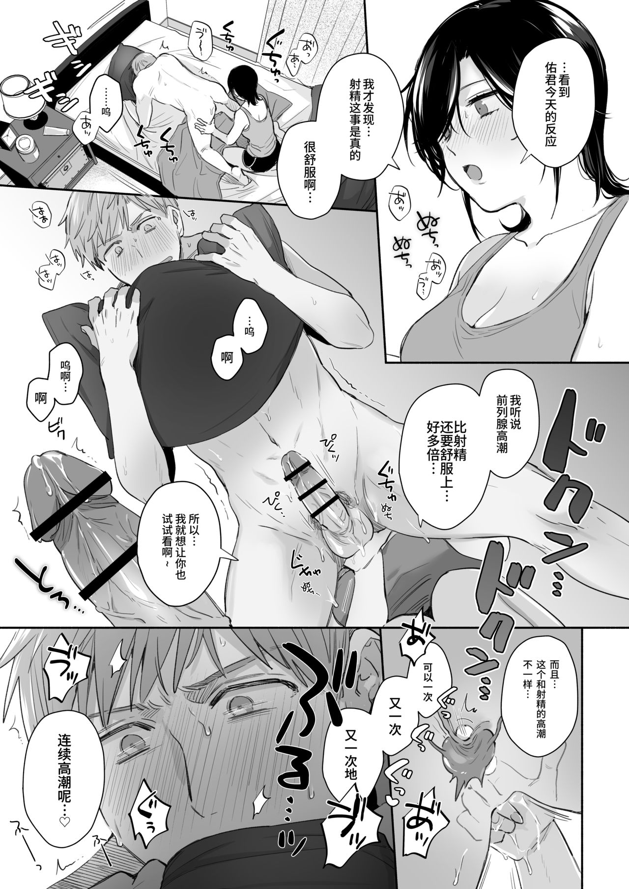 [日本漫画] [Ura Alpaca Bokujou (Meeo)] Suki Araba Kareshi no Seiheki o Yugametai! ~Kimi no Aegi ga Mada Tarinai~ [Chinese] 单本,肛门,单女,单男,口交,性玩具#[78P]-54