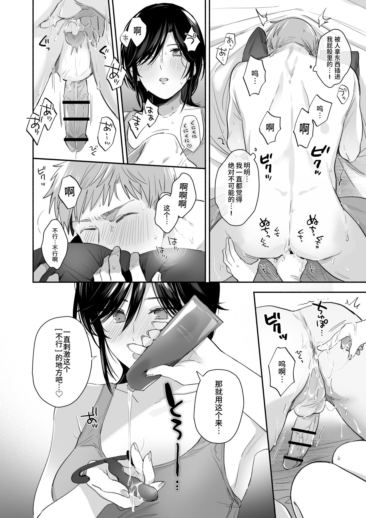 [日本漫画] [Ura Alpaca Bokujou (Meeo)] Suki Araba Kareshi no Seiheki o Yugametai! ~Kimi no Aegi ga Mada Tarinai~ [Chinese] 单本,肛门,单女,单男,口交,性玩具#[78P]-55