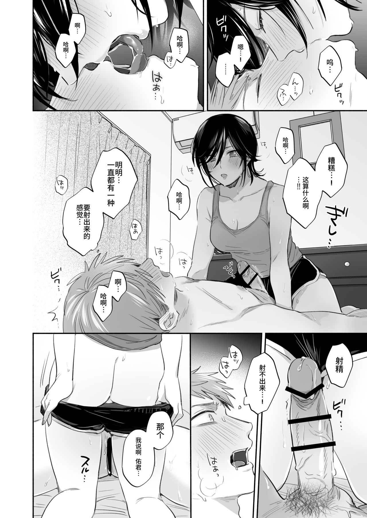 [日本漫画] [Ura Alpaca Bokujou (Meeo)] Suki Araba Kareshi no Seiheki o Yugametai! ~Kimi no Aegi ga Mada Tarinai~ [Chinese] 单本,肛门,单女,单男,口交,性玩具#[78P]-63