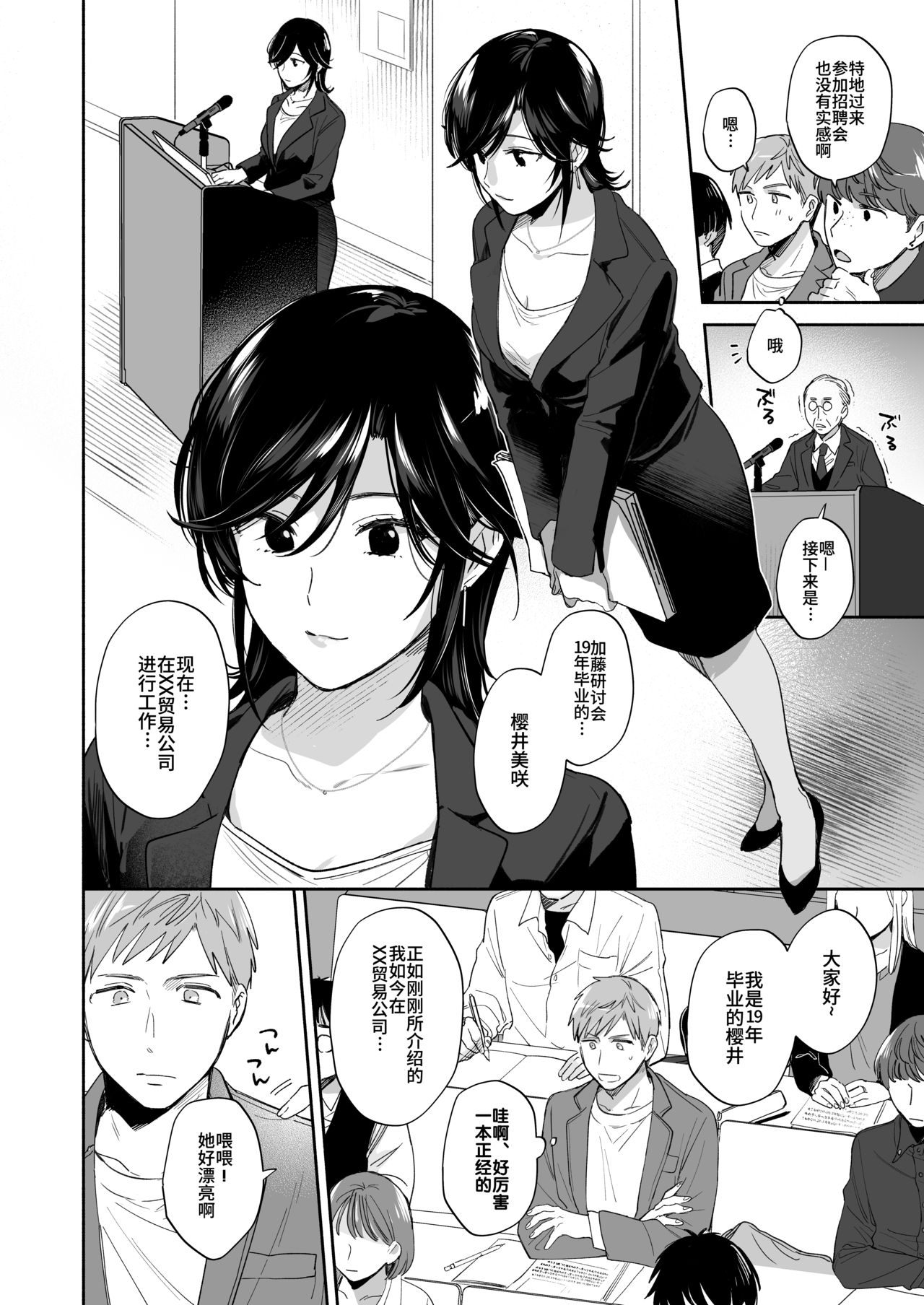 [日本漫画] [Ura Alpaca Bokujou (Meeo)] Suki Araba Kareshi no Seiheki o Yugametai! ~Kimi no Aegi ga Mada Tarinai~ [Chinese] 单本,肛门,单女,单男,口交,性玩具#[78P]-7