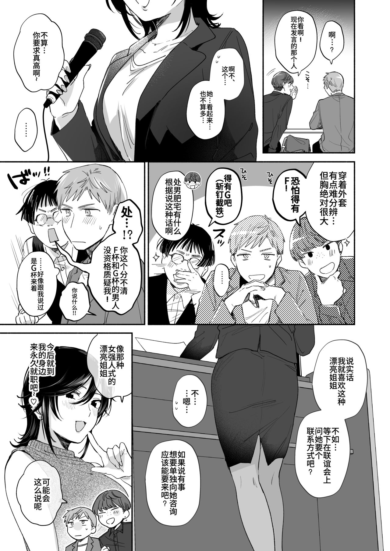 [日本漫画] [Ura Alpaca Bokujou (Meeo)] Suki Araba Kareshi no Seiheki o Yugametai! ~Kimi no Aegi ga Mada Tarinai~ [Chinese] 单本,肛门,单女,单男,口交,性玩具#[78P]-8