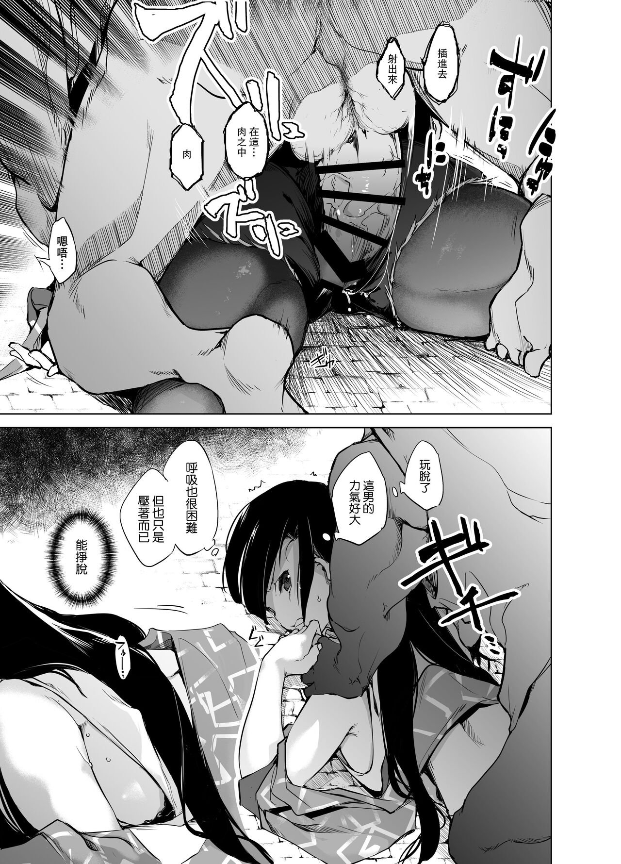 [日本漫画] [Kaede Momiji (Shijokko)] Tsuyoi Onee-chan ga Saiminkou ni Teikou Suru Hanashi  单本,强奸,单女,连裤袜#[26P]-12