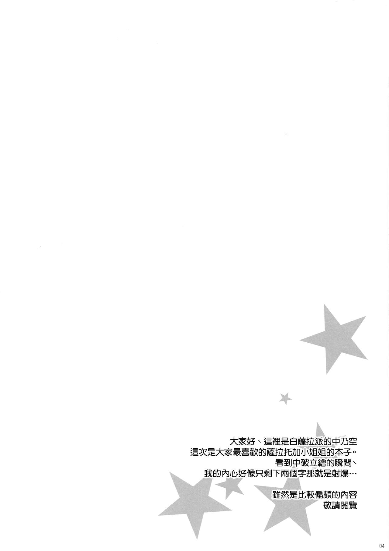 [日本漫画] (COMIC1☆11) [In The Sky (Nakano Sora)] Yes. Sara is here... (Kantai Collection -KanColle-  单本,肛门,巨乳大奶,单女,单男,乳交,丝袜#[25P]-3