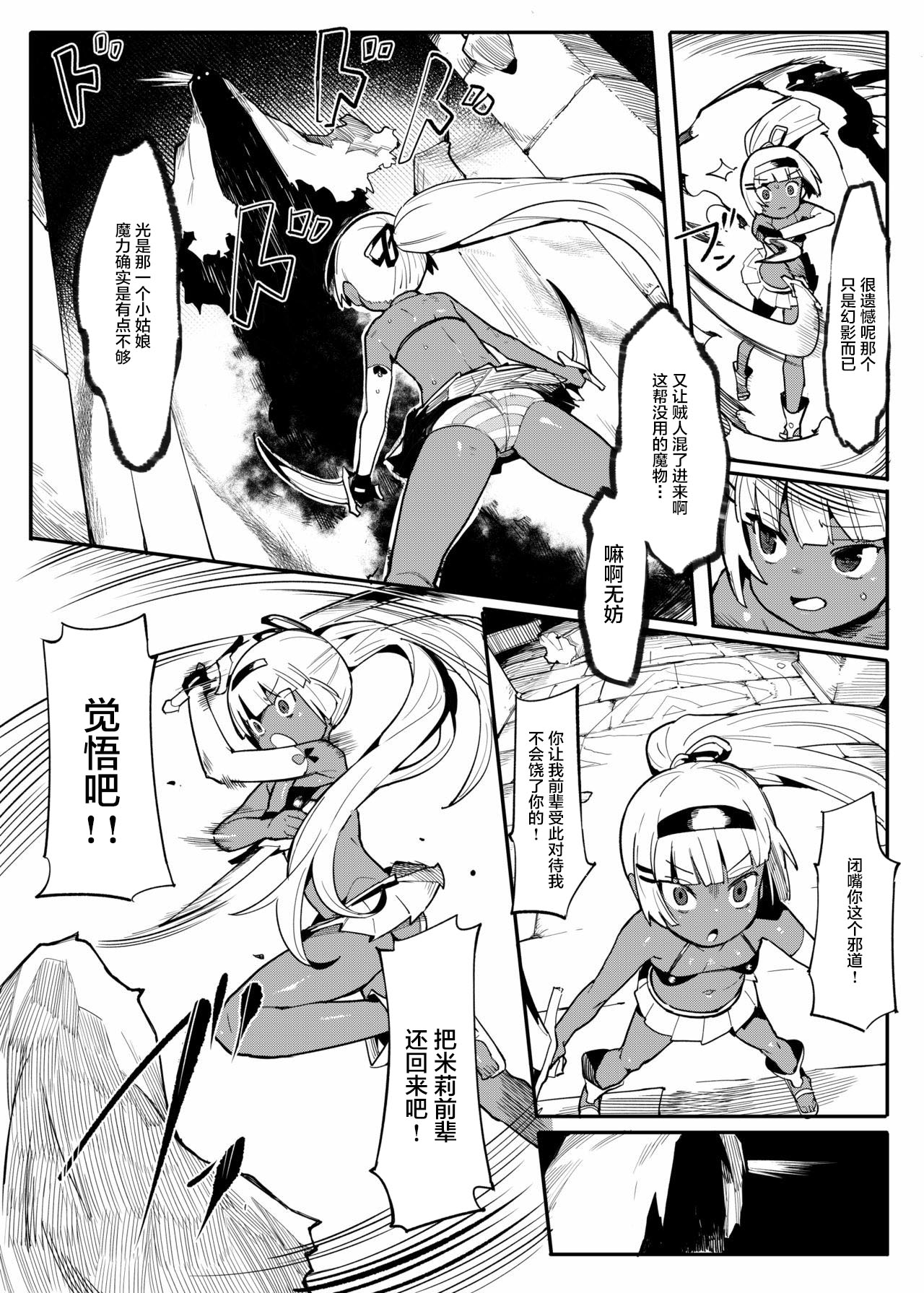 [日本漫画] [Muriyari Egao (Henrybird9)] Bishoujo Touzoku Kusuguri Trap Dungeon! 2  单本,萝莉,暗黑皮肤#[24P]-10