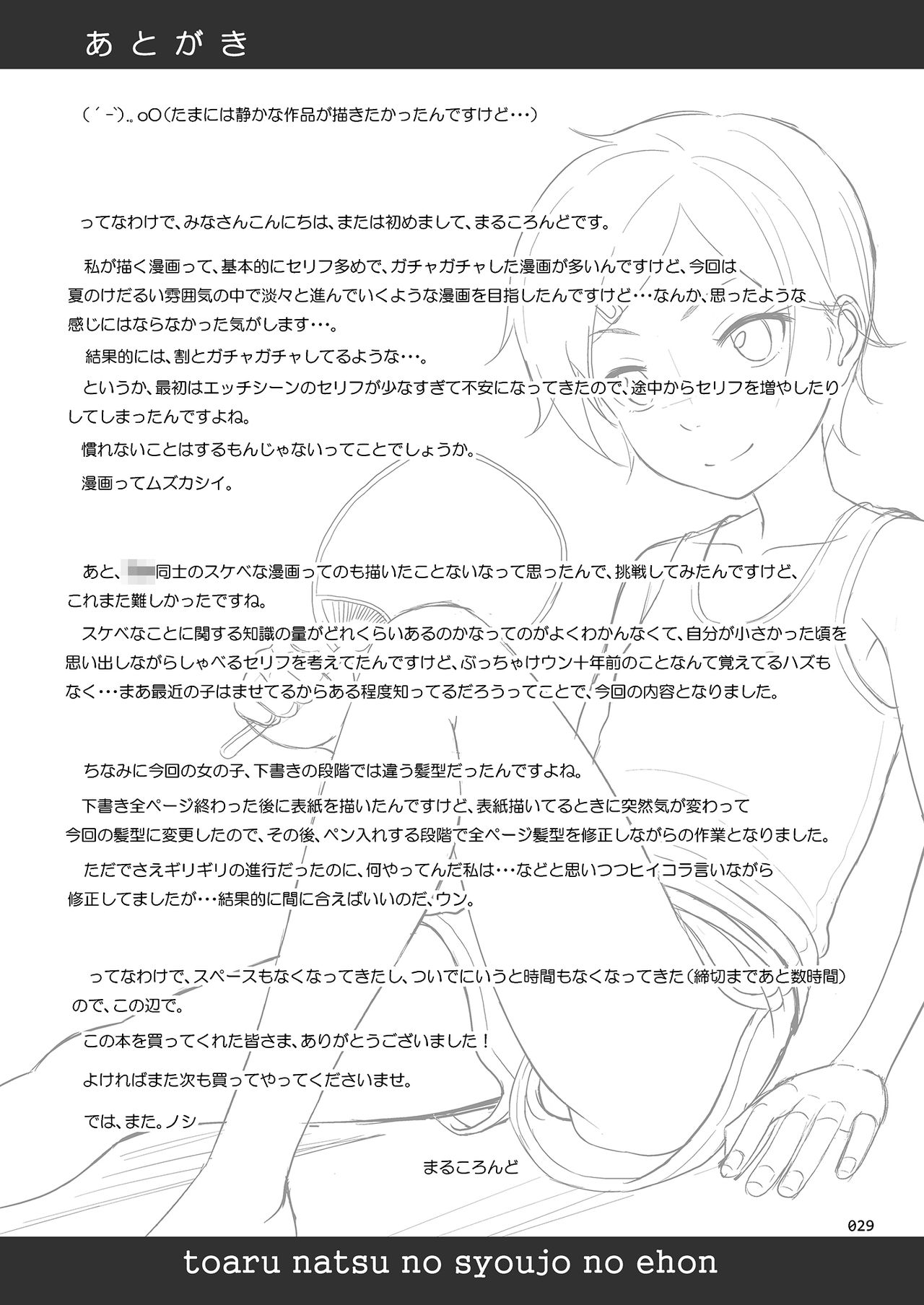 [日本漫画] [antyuumosaku (malcorond)] Toaru Natsu no Shoujo no Ehon [Chinese  单本,正太控,萝莉,单女,单男,暗黑皮肤#[29P]-27
