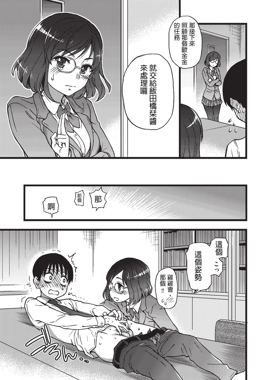 [日本漫画] [Shiwasu no Okina] Please! Freeze! Please! #3 (COMIC AUN 2019-08) [Chinese]   单本,眼镜,女学生制服#[40P]-25