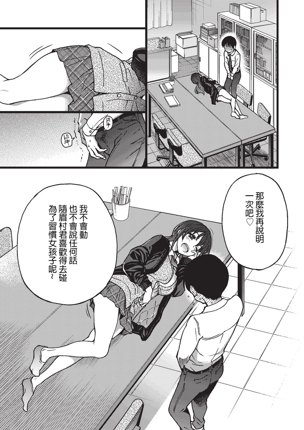 [日本漫画] [Shiwasu no Okina] Please! Freeze! Please! #3 (COMIC AUN 2019-08) [Chinese]   单本,眼镜,女学生制服#[40P]-3