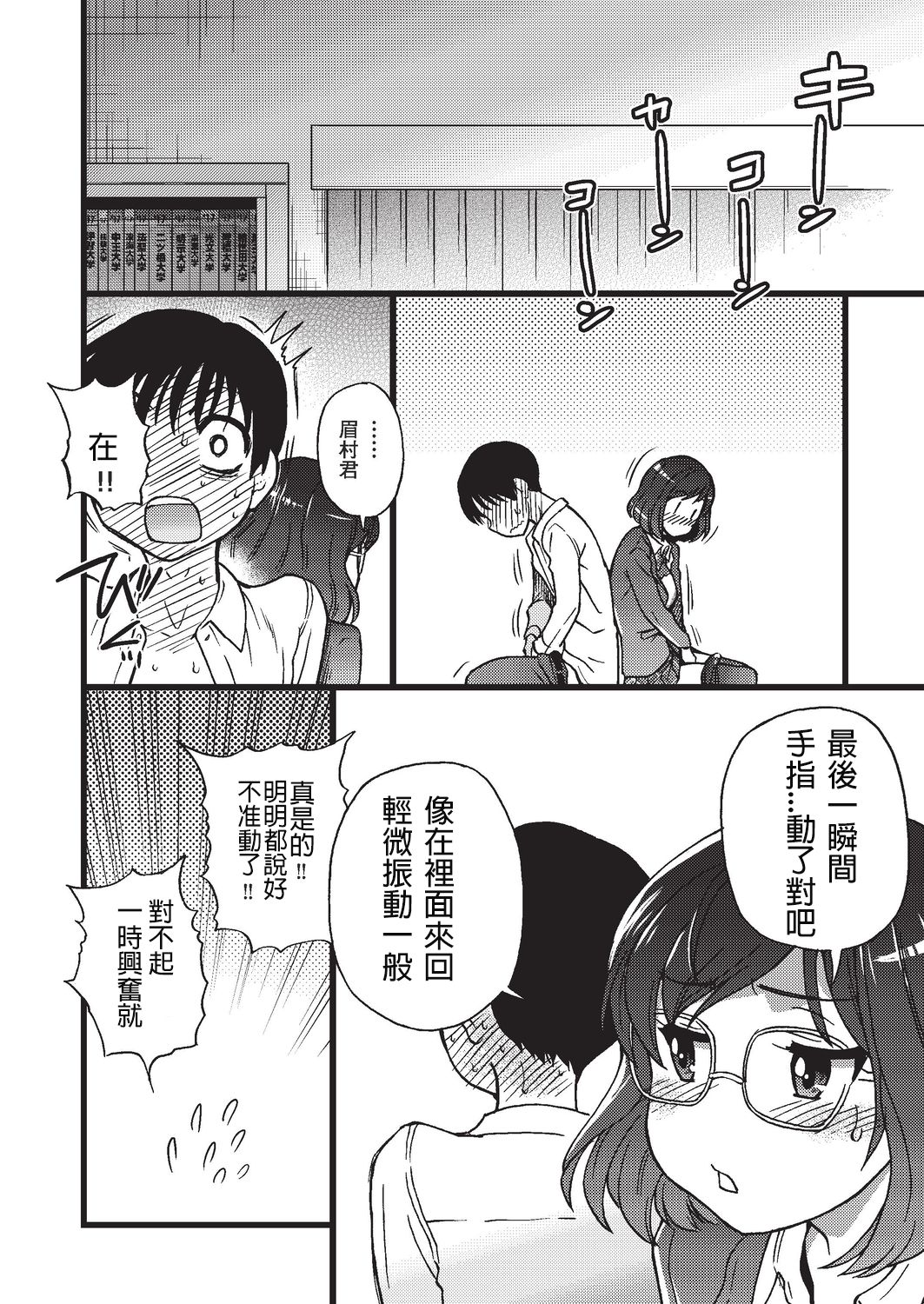 [日本漫画] [Shiwasu no Okina] Please! Freeze! Please! #3 (COMIC AUN 2019-08) [Chinese]   单本,眼镜,女学生制服#[40P]-38